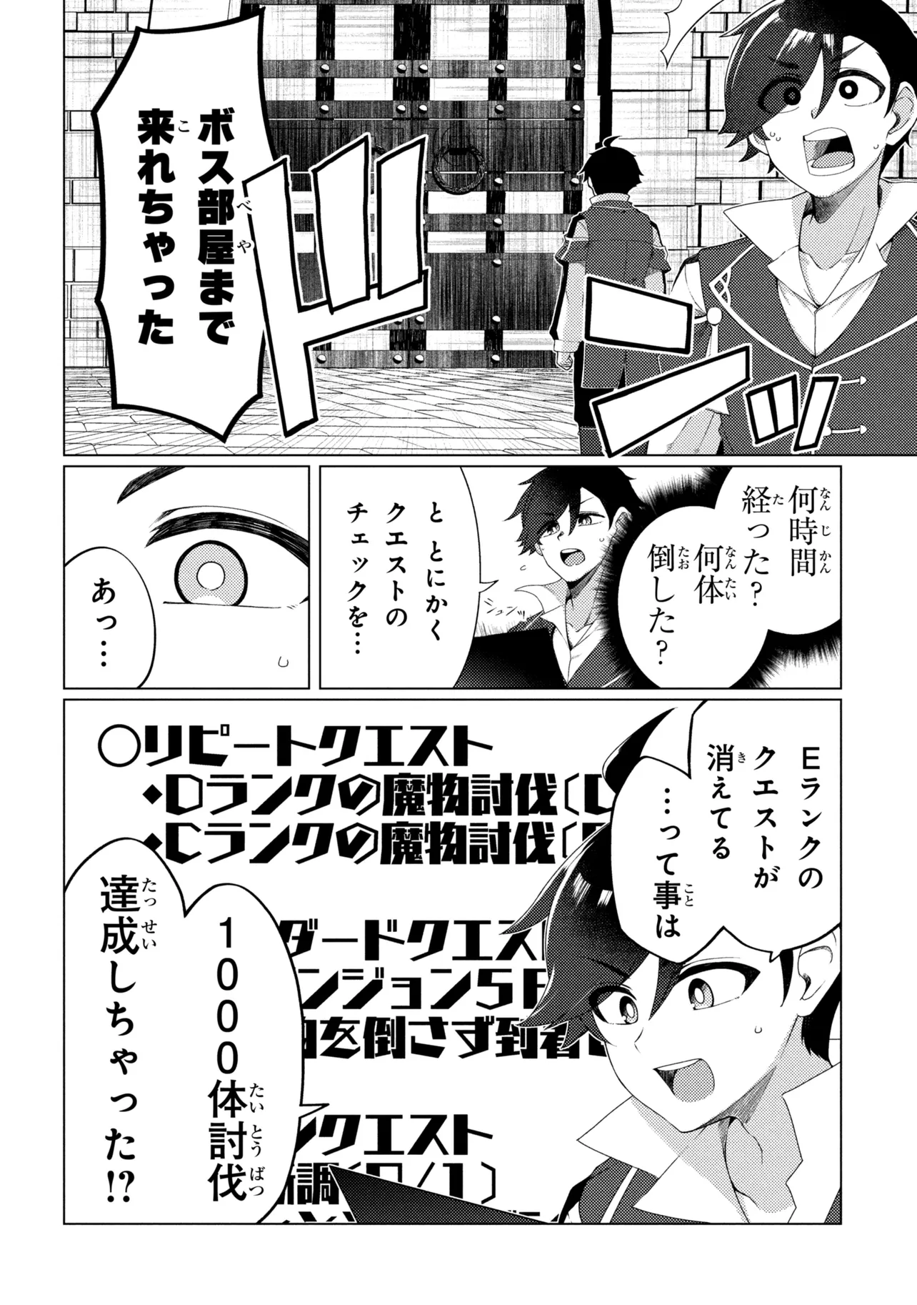 生き返った冒険者のクエスト攻略生活 自分だけがもらえるスキルポイントで他の誰より強くなる 第10.1話 - Page 8