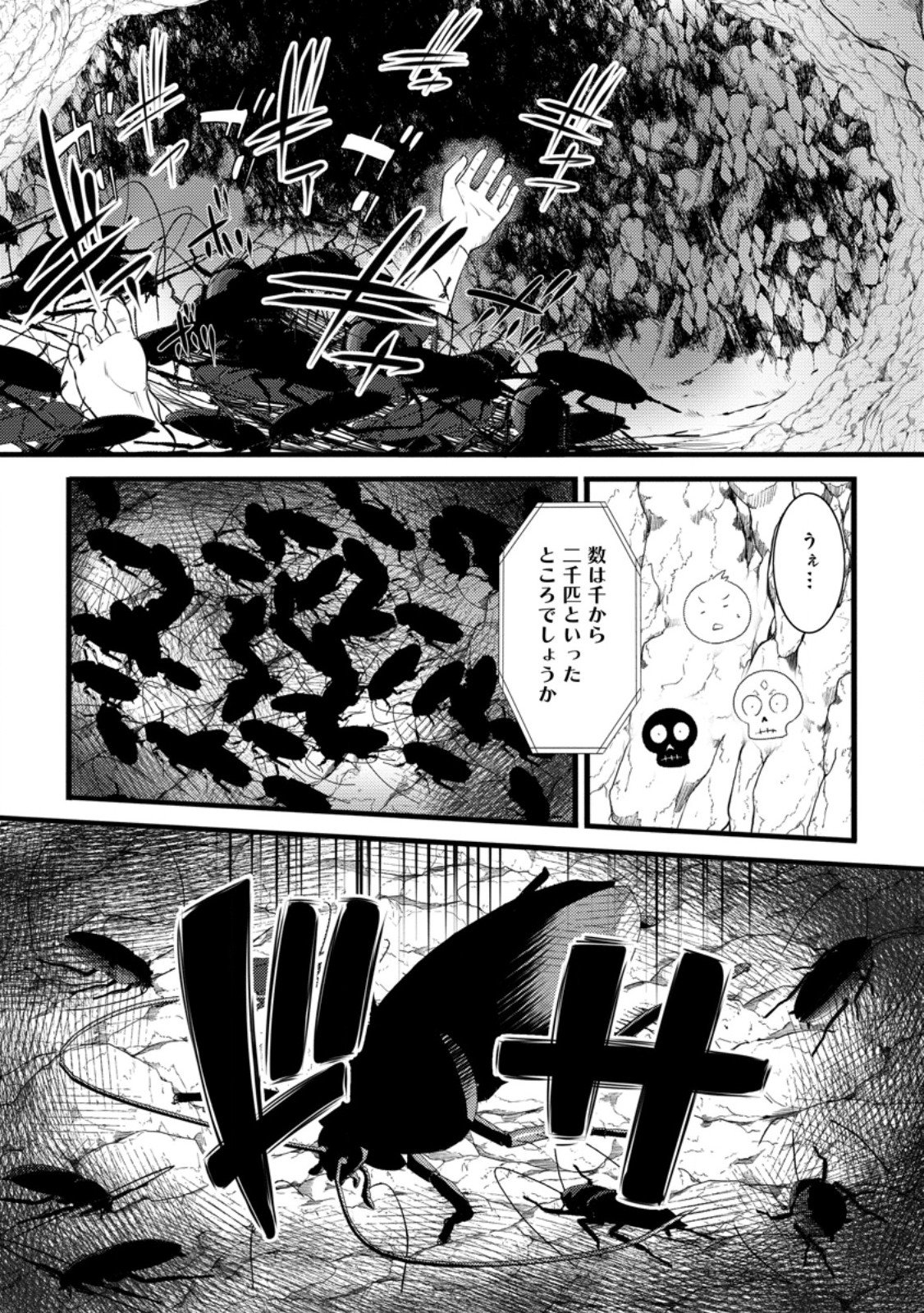 ハズレ判定から始まったチート魔術士生活 第60.1話 - Page 4