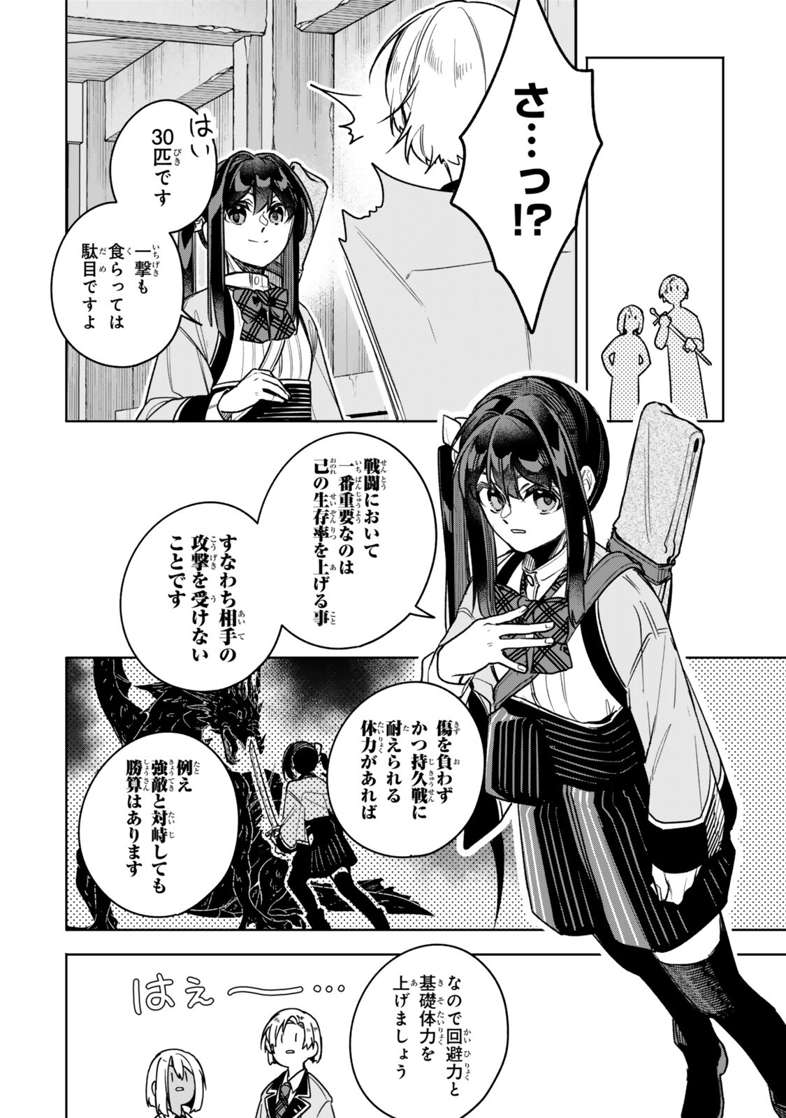 脇役に転生したはずが、いつの間にか伝説の錬金術師になってた 仲間たちが英雄でも俺は支援職なんだが 第32.3話 - Page 3
