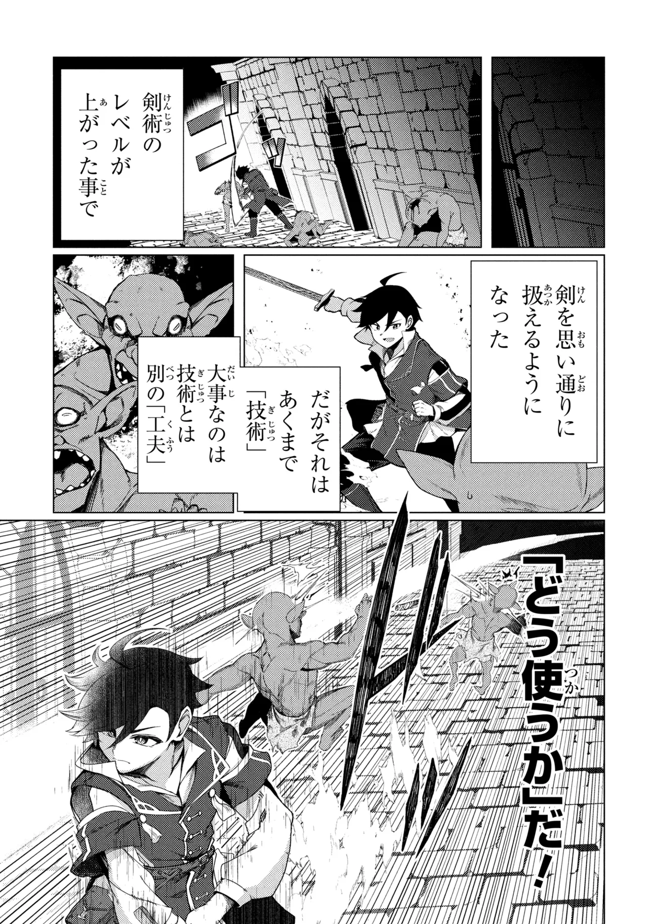 生き返った冒険者のクエスト攻略生活 自分だけがもらえるスキルポイントで他の誰より強くなる 第10.1話 - Page 5