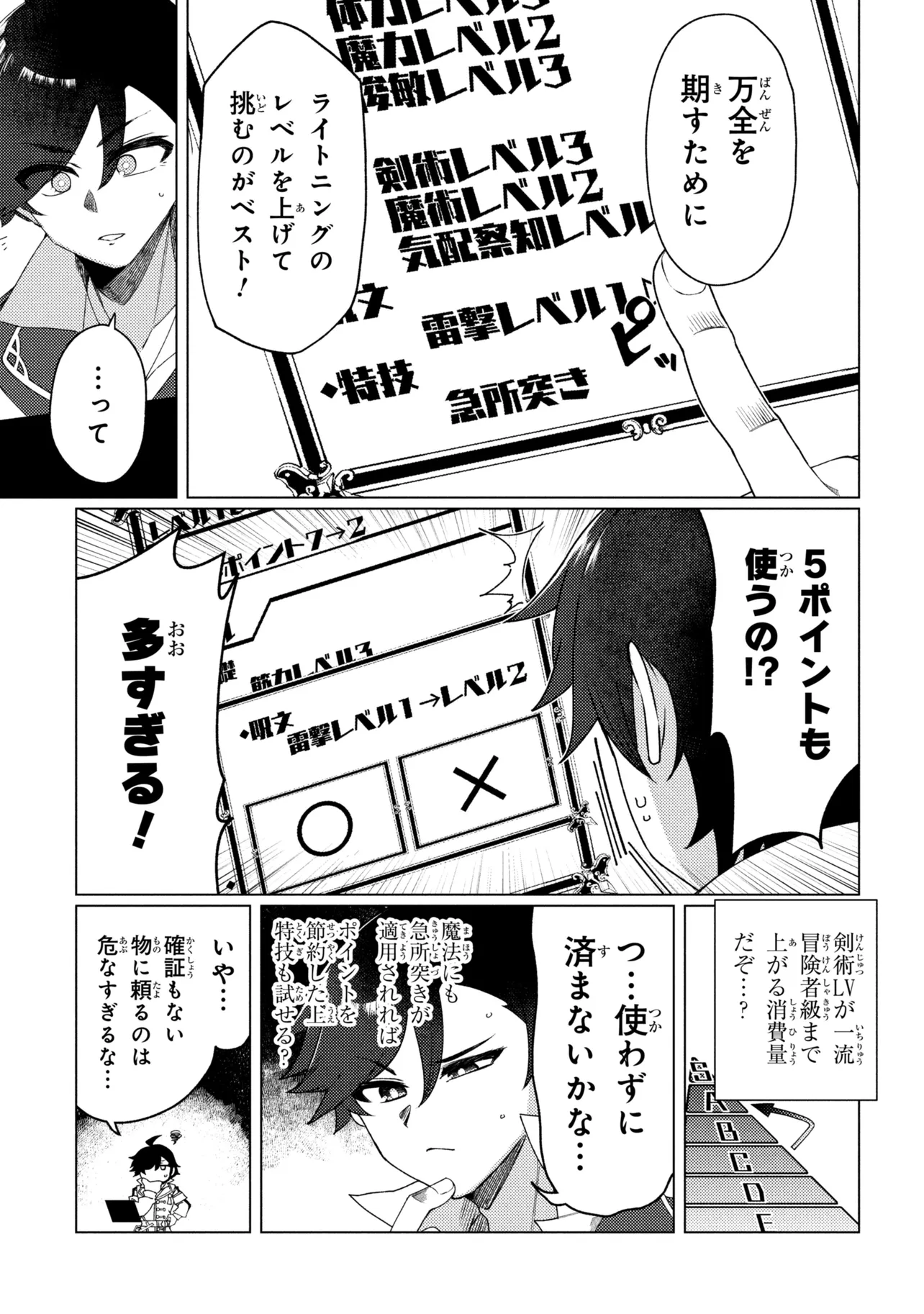 生き返った冒険者のクエスト攻略生活 自分だけがもらえるスキルポイントで他の誰より強くなる 第10.1話 - Page 13