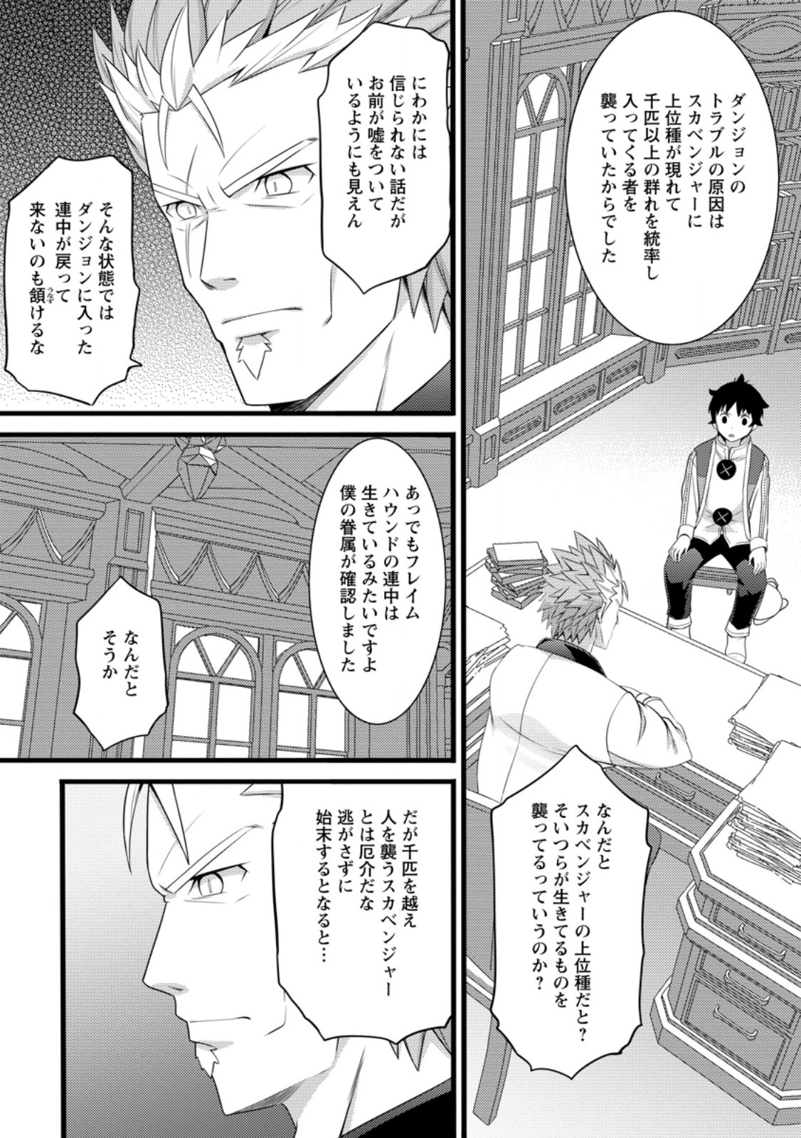 ハズレ判定から始まったチート魔術士生活 第60.1話 - Page 9