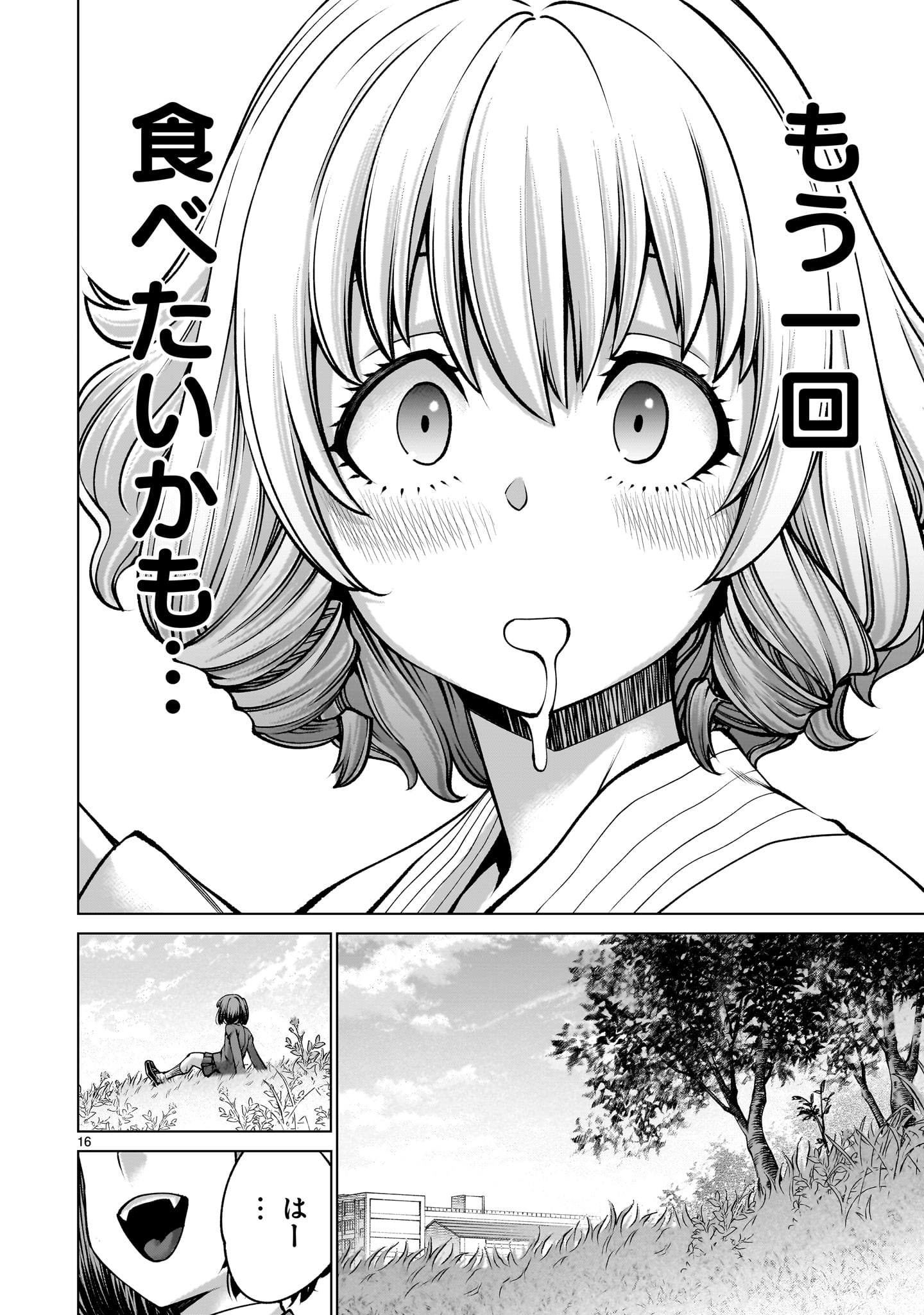 キリングバイツ 第140話 - Page 16