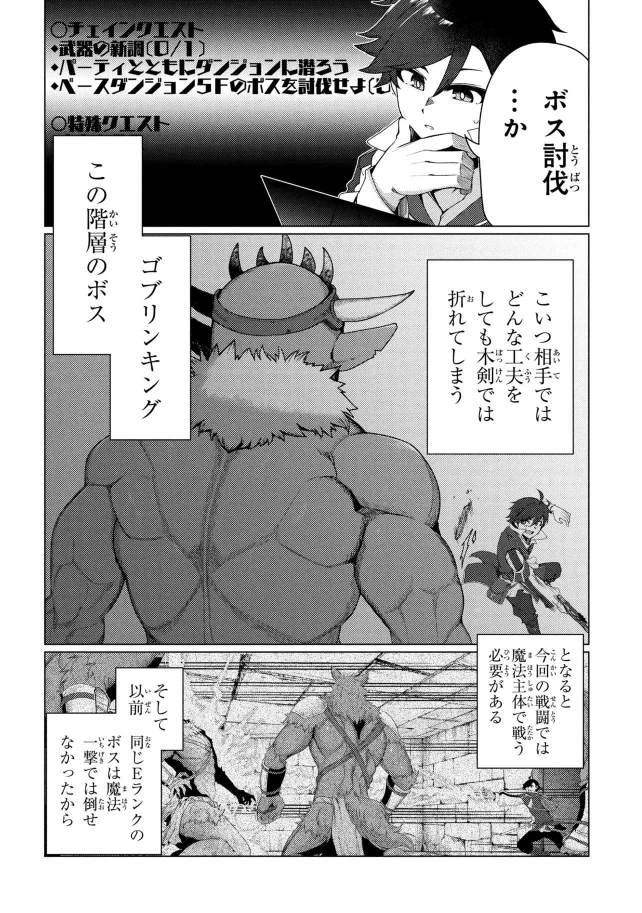 生き返った冒険者のクエスト攻略生活 自分だけがもらえるスキルポイントで他の誰より強くなる 第10.1話 - Page 12