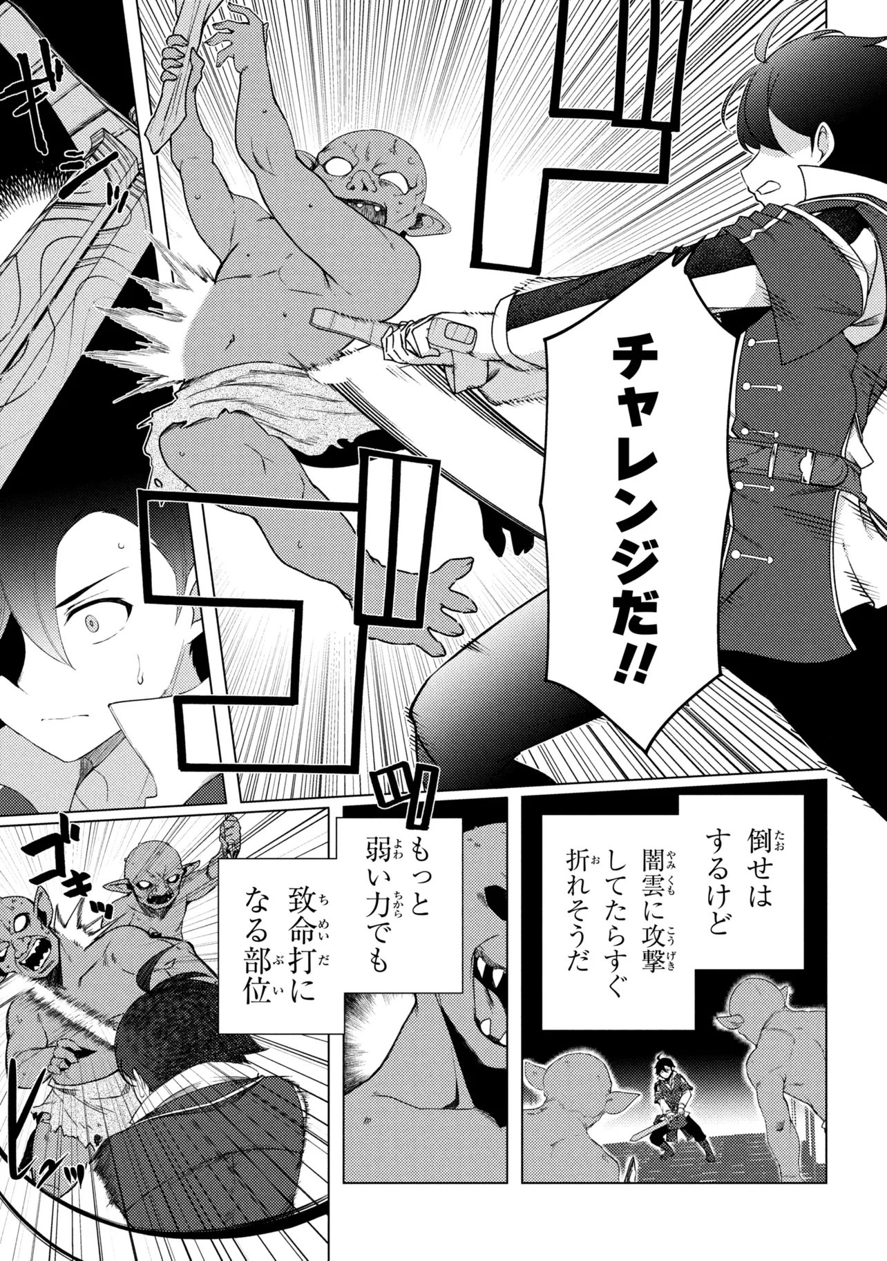 生き返った冒険者のクエスト攻略生活 自分だけがもらえるスキルポイントで他の誰より強くなる 第10.1話 - Page 3