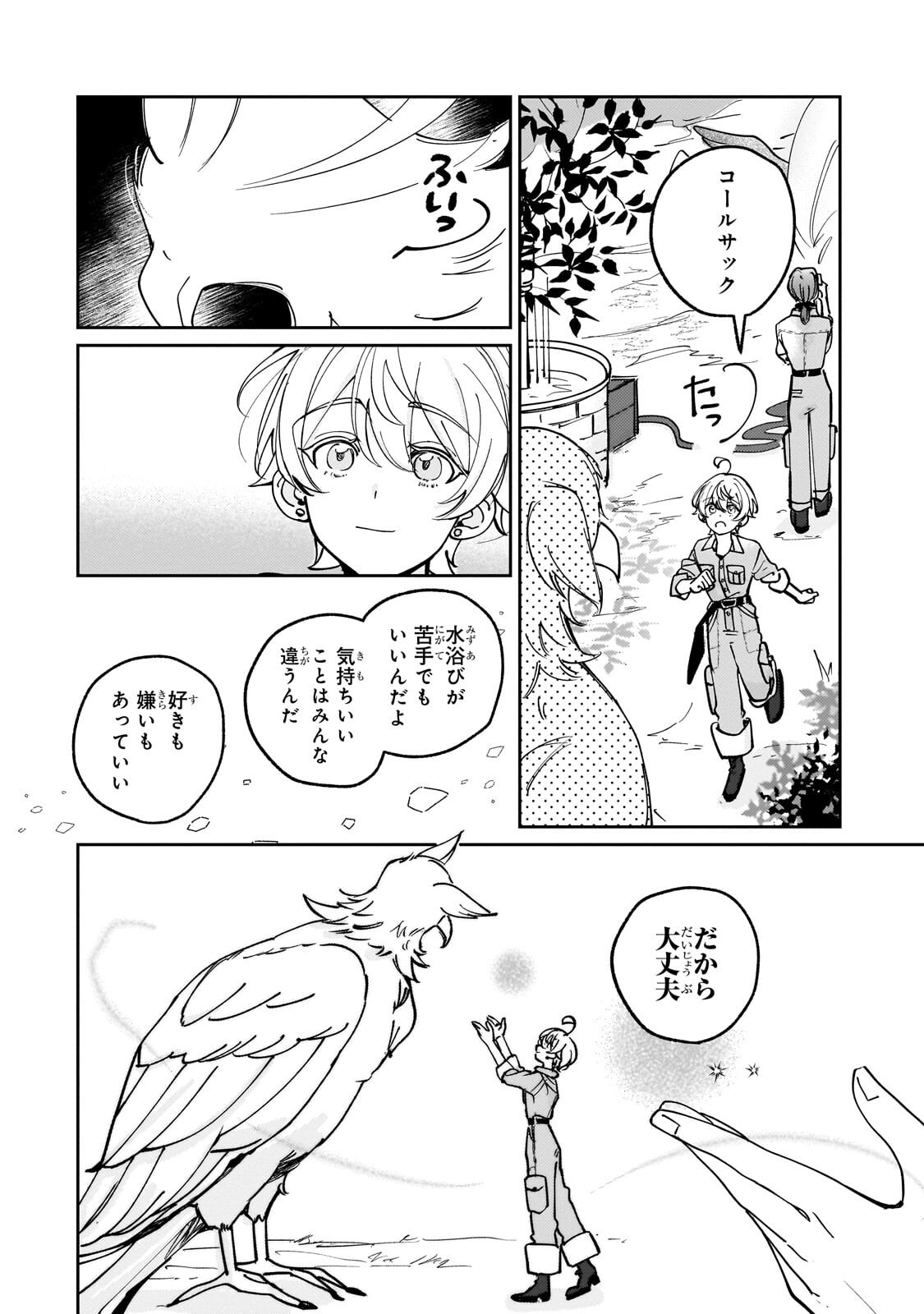 飼育員セシルの日誌 ～ひとりぼっちの女の子が新天地で愛を知るまで～ 第6.2話 - Page 8