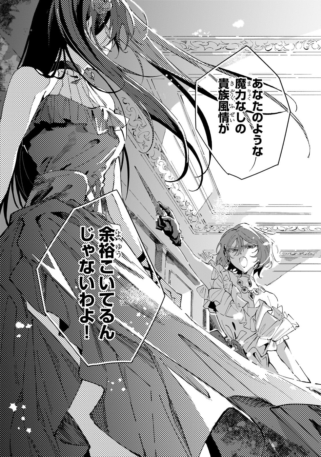 死に戻りの悪役令嬢は、二度目の人生ですべてを幸せにしてみせる 第3.2話 - Page 7