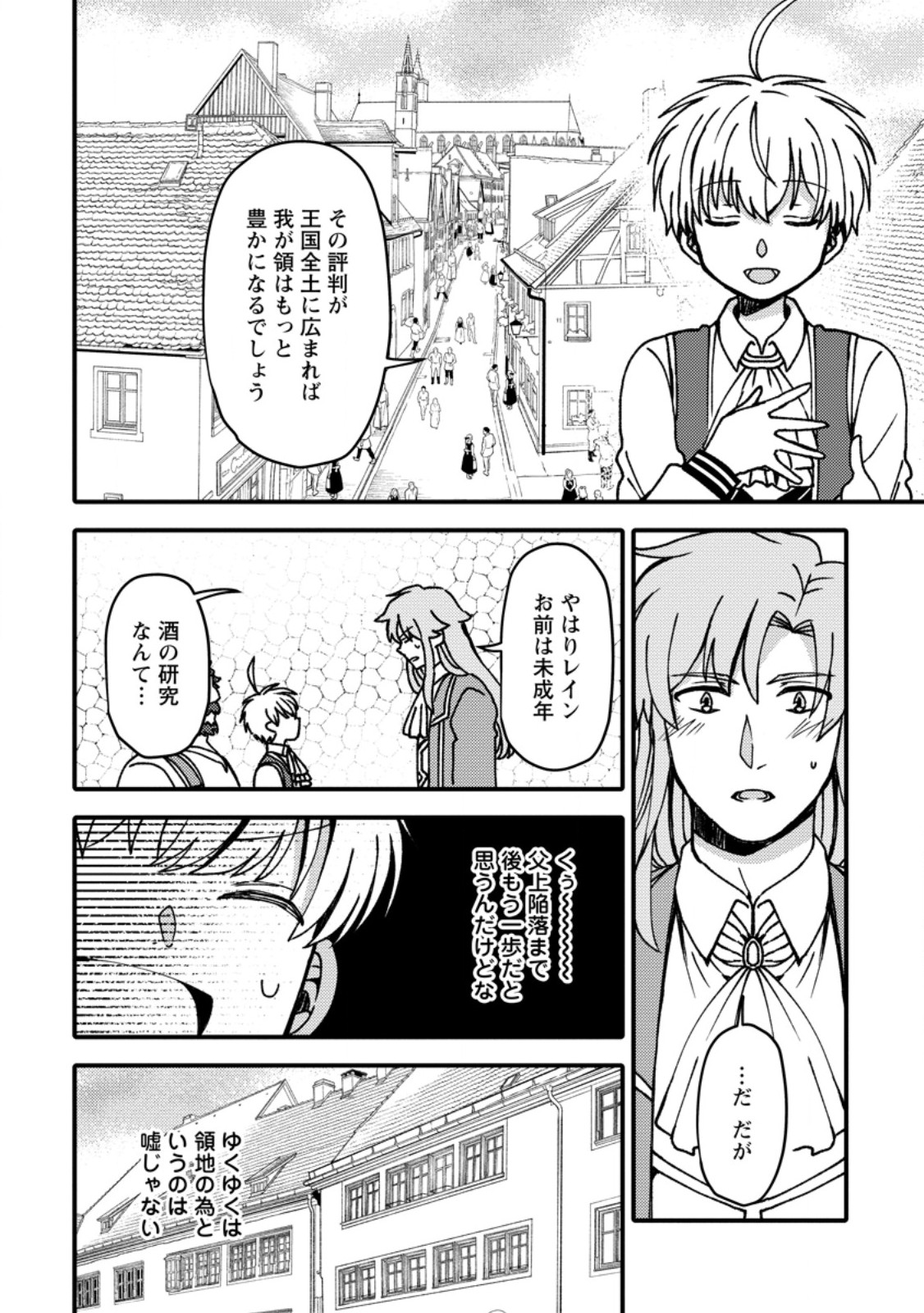 「ある程度 の魔法の才能」で今度こそ異世界でスローライフをおくります 第26.2話 - Page 7