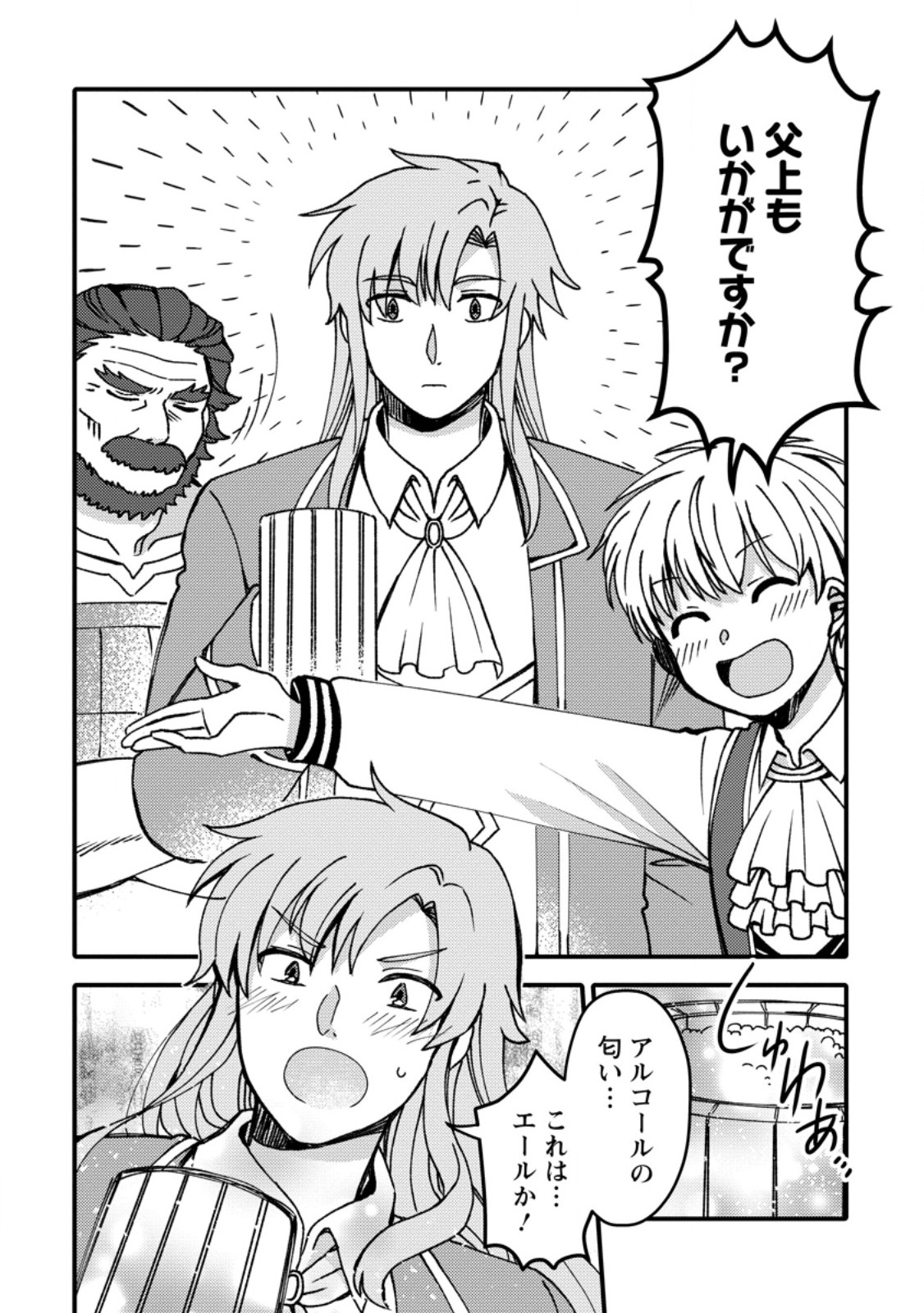 「ある程度 の魔法の才能」で今度こそ異世界でスローライフをおくります 第26.2話 - Page 4