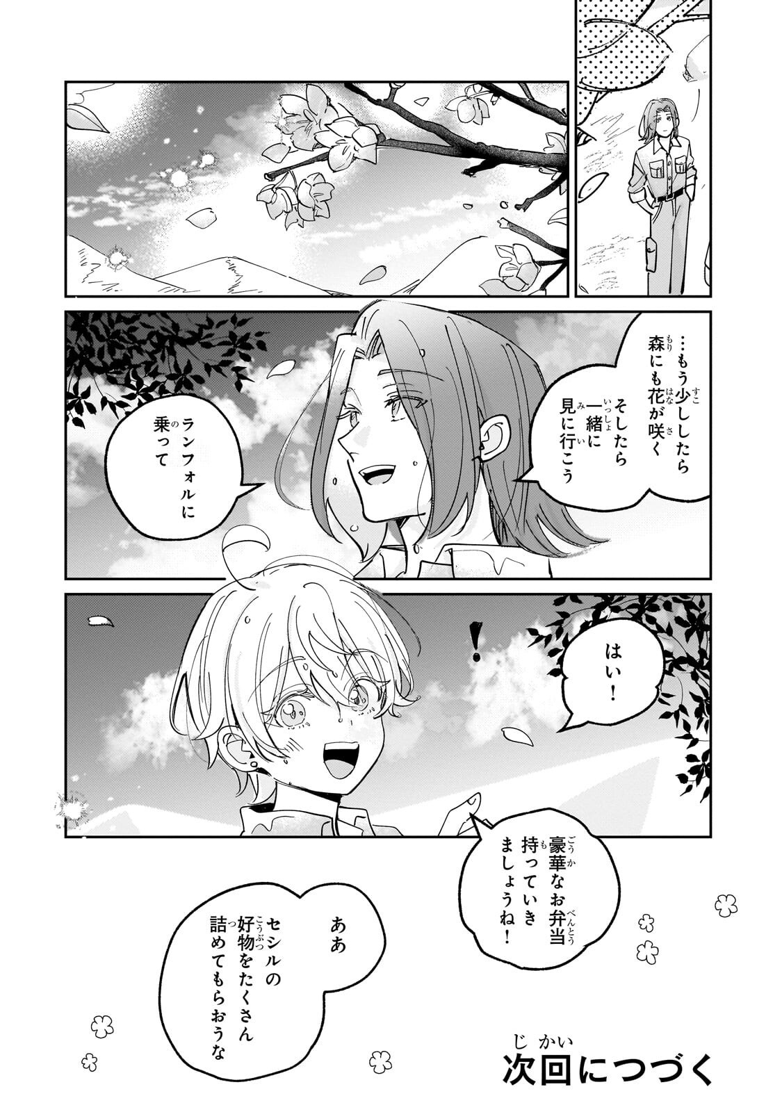 飼育員セシルの日誌 ～ひとりぼっちの女の子が新天地で愛を知るまで～ 第6.2話 - Page 16