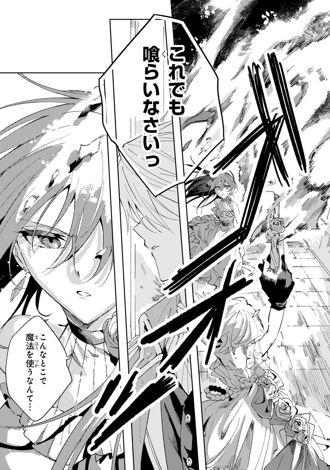 死に戻りの悪役令嬢は、二度目の人生ですべてを幸せにしてみせる 第3.2話 - Page 8