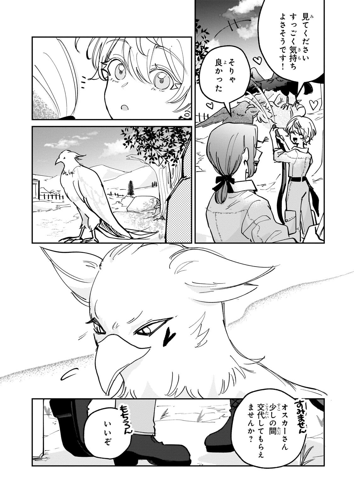 飼育員セシルの日誌 ～ひとりぼっちの女の子が新天地で愛を知るまで～ 第6.2話 - Page 7