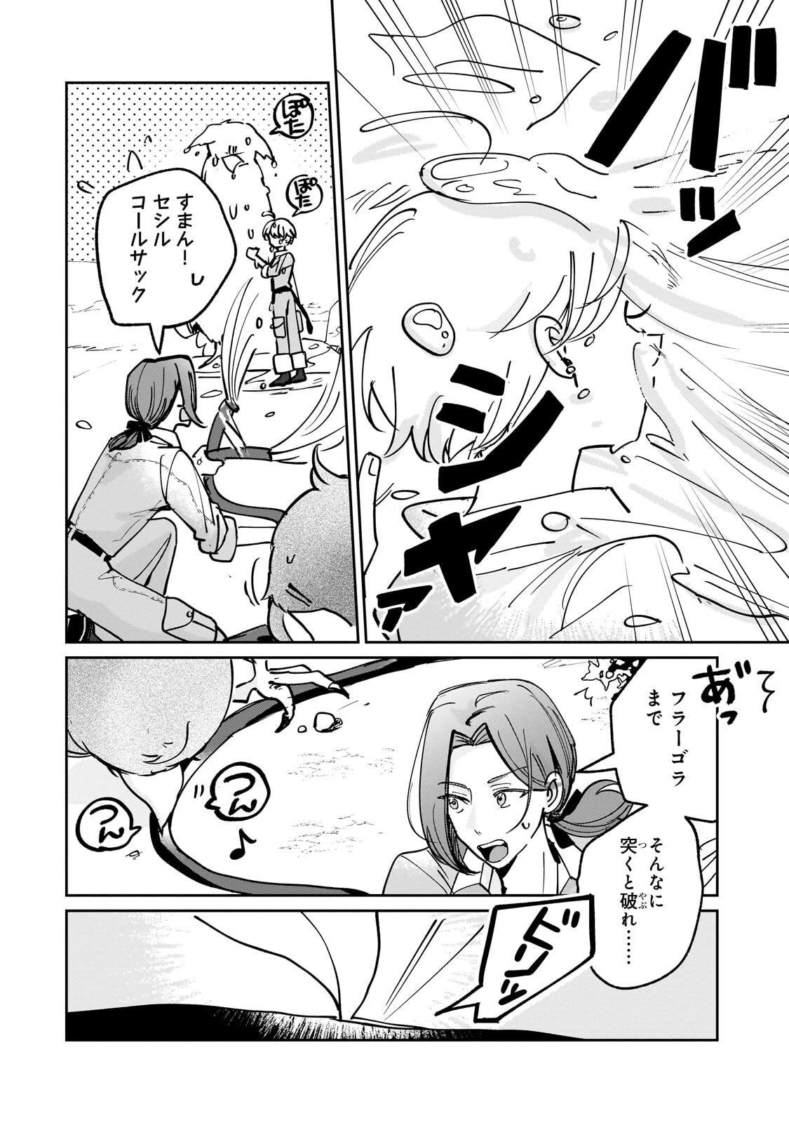 飼育員セシルの日誌 ～ひとりぼっちの女の子が新天地で愛を知るまで～ 第6.2話 - Page 10