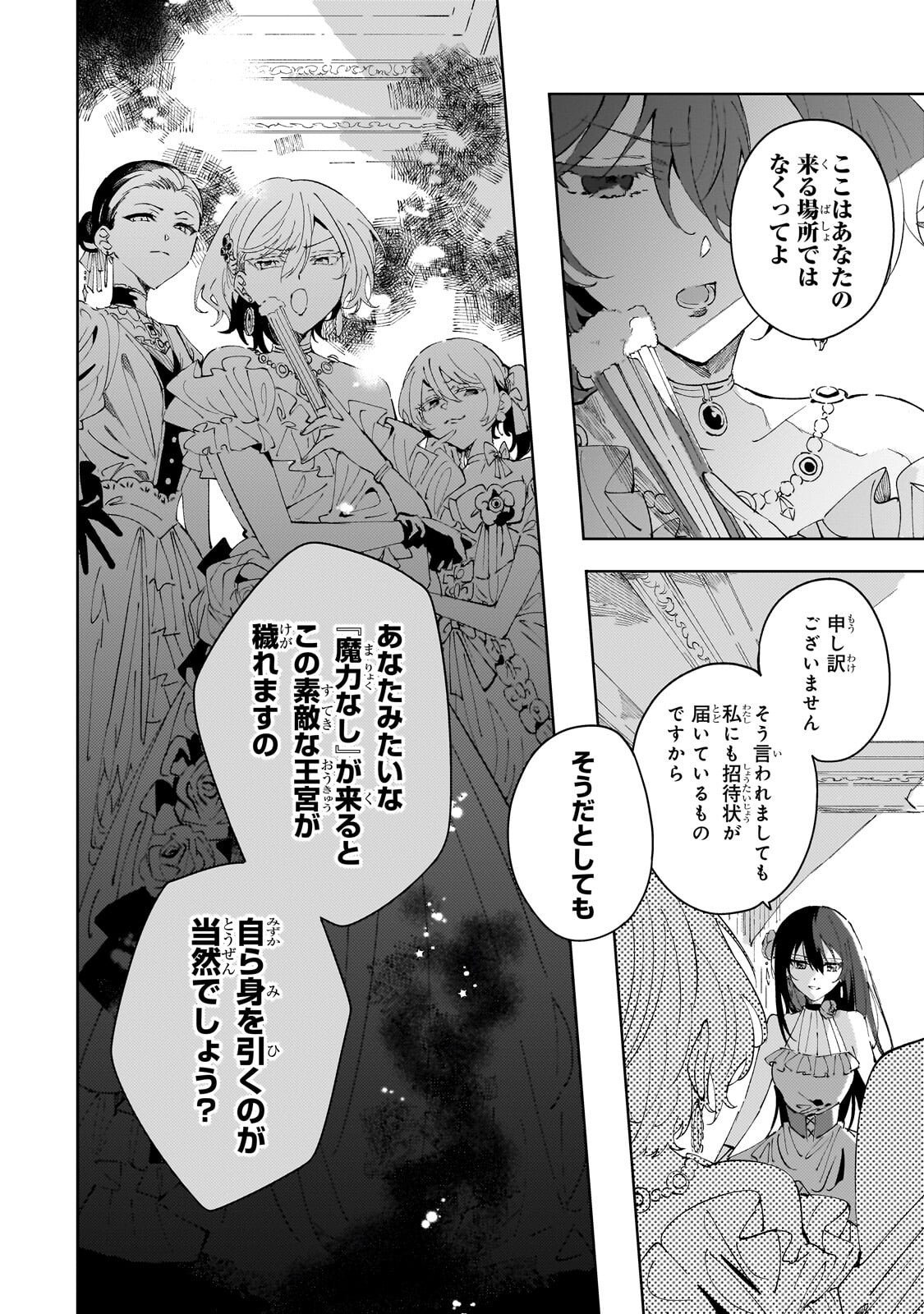 死に戻りの悪役令嬢は、二度目の人生ですべてを幸せにしてみせる 第3.2話 - Page 3