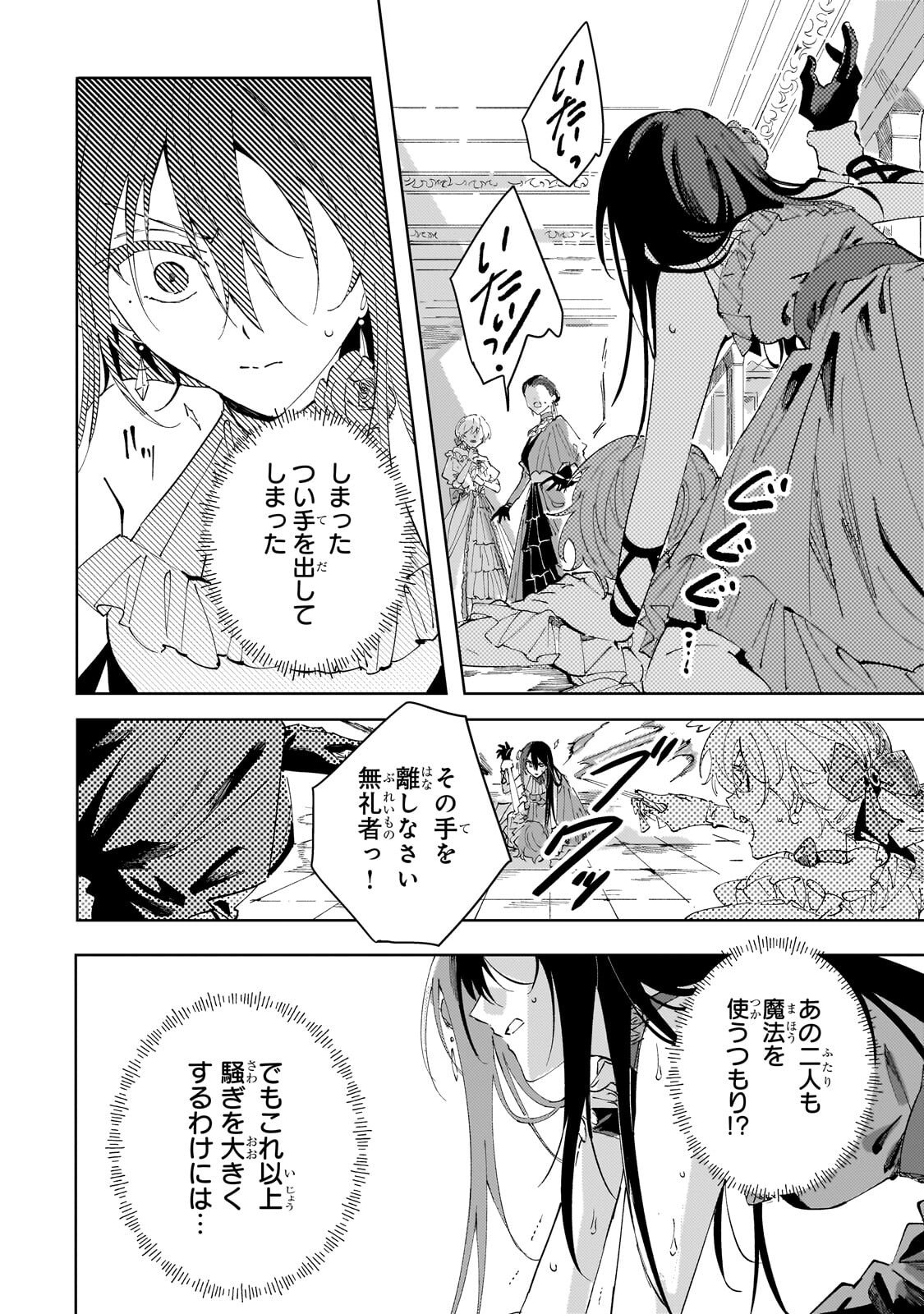 死に戻りの悪役令嬢は、二度目の人生ですべてを幸せにしてみせる 第3.2話 - Page 11