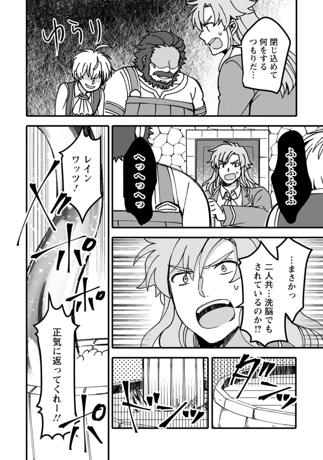 「ある程度 の魔法の才能」で今度こそ異世界でスローライフをおくります 第26.2話 - Page 3