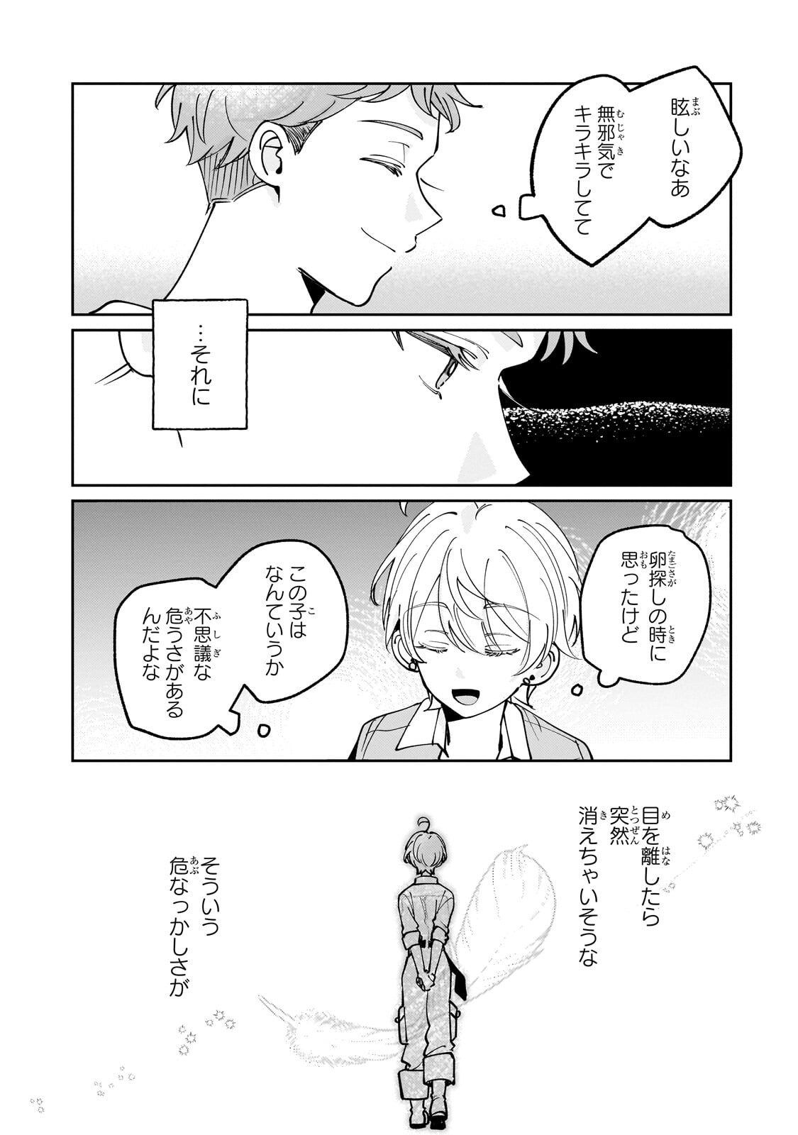 飼育員セシルの日誌 ～ひとりぼっちの女の子が新天地で愛を知るまで～ 第6.2話 - Page 3