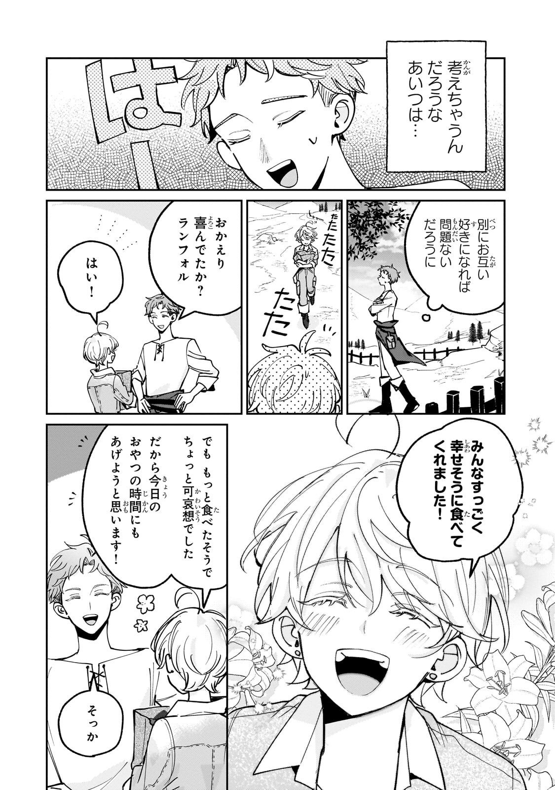 飼育員セシルの日誌 ～ひとりぼっちの女の子が新天地で愛を知るまで～ 第6.2話 - Page 2