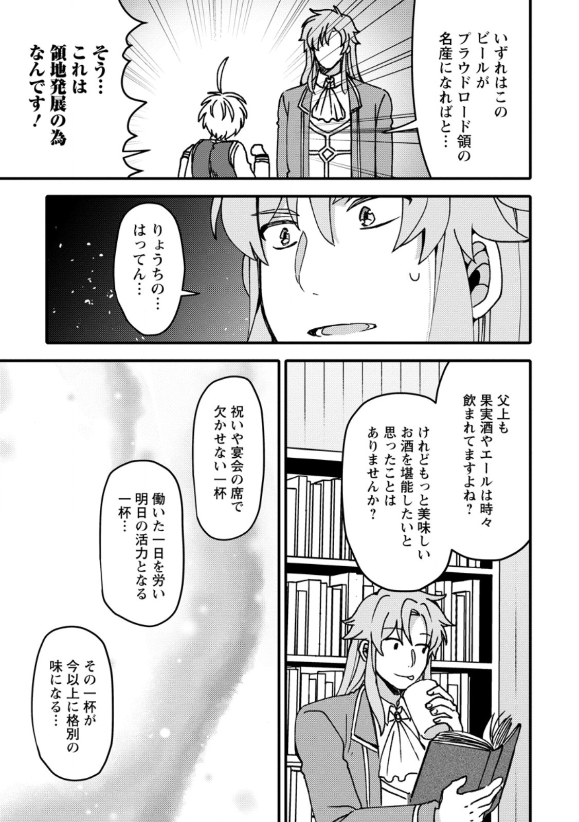 「ある程度 の魔法の才能」で今度こそ異世界でスローライフをおくります 第26.2話 - Page 6