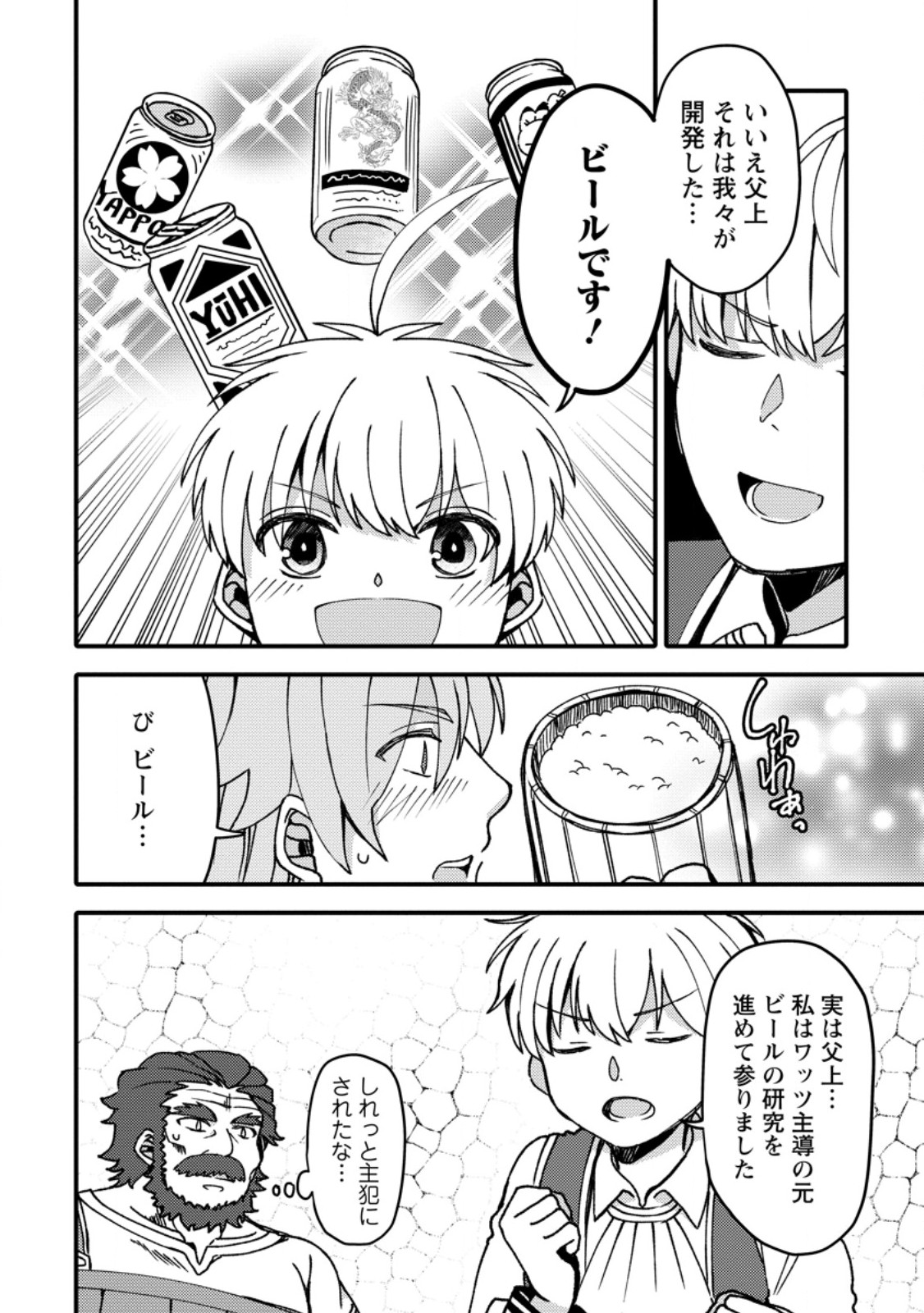 「ある程度 の魔法の才能」で今度こそ異世界でスローライフをおくります 第26.2話 - Page 5