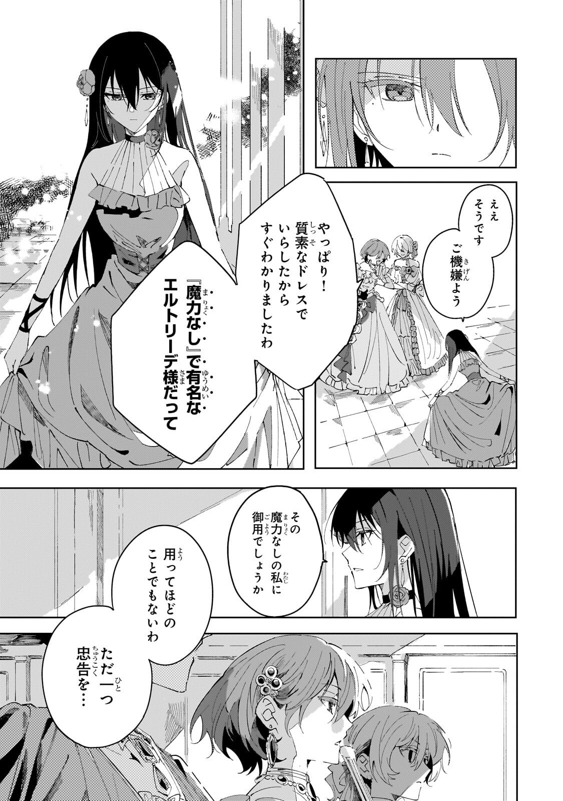 死に戻りの悪役令嬢は、二度目の人生ですべてを幸せにしてみせる 第3.2話 - Page 2