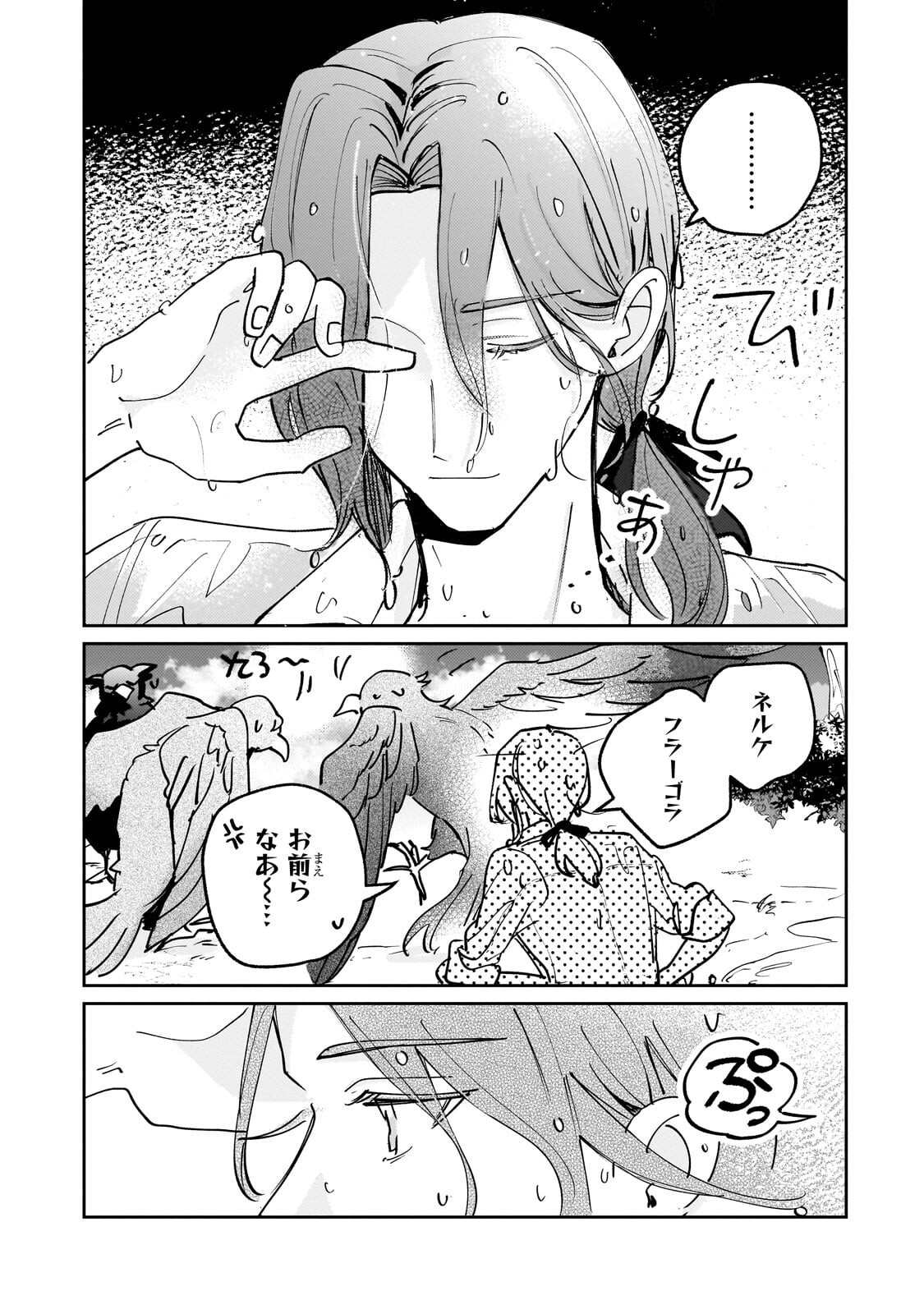 飼育員セシルの日誌 ～ひとりぼっちの女の子が新天地で愛を知るまで～ 第6.2話 - Page 11