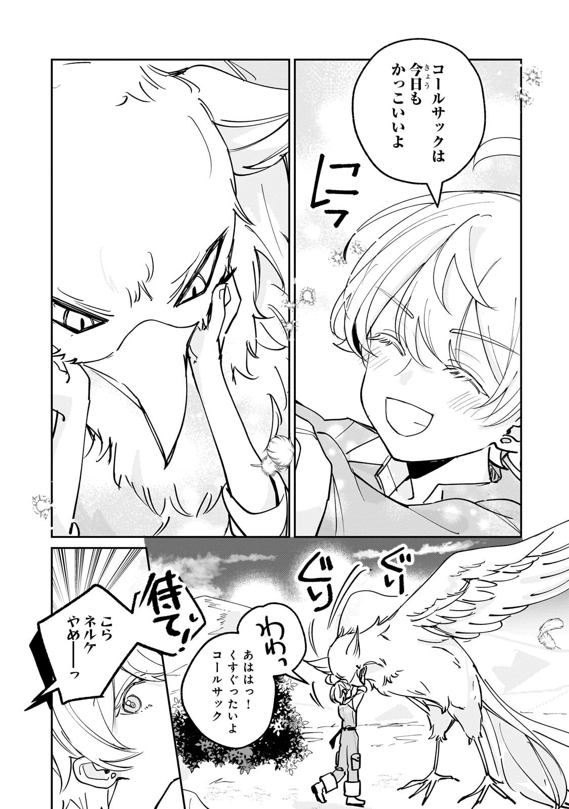 飼育員セシルの日誌 ～ひとりぼっちの女の子が新天地で愛を知るまで～ 第6.2話 - Page 9