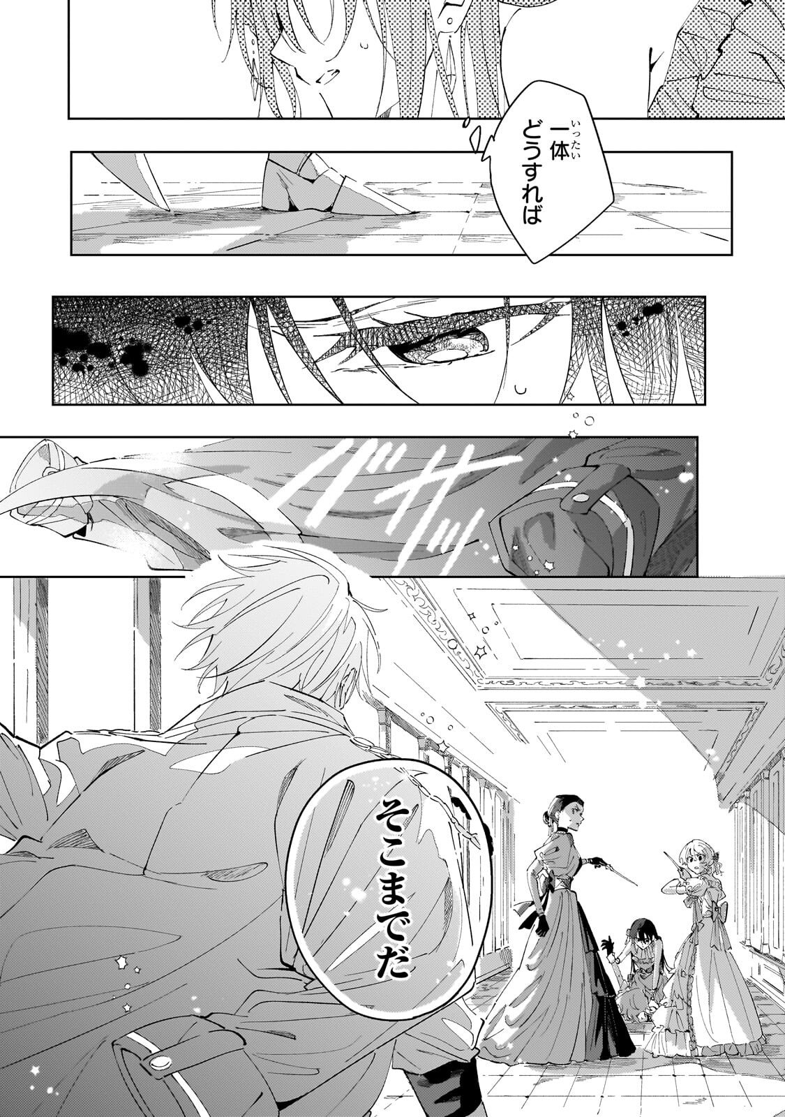 死に戻りの悪役令嬢は、二度目の人生ですべてを幸せにしてみせる 第3.2話 - Page 12