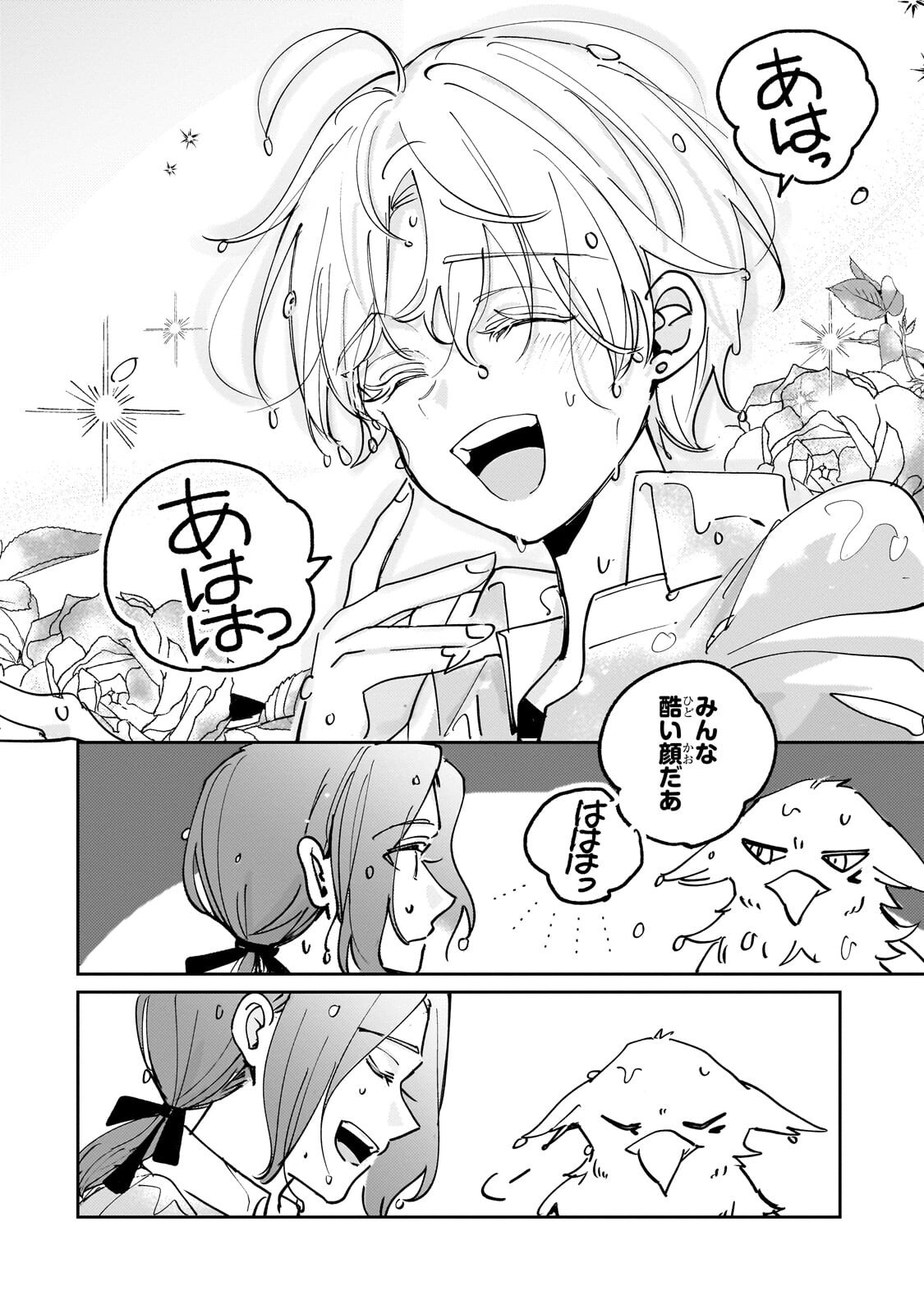 飼育員セシルの日誌 ～ひとりぼっちの女の子が新天地で愛を知るまで～ 第6.2話 - Page 12