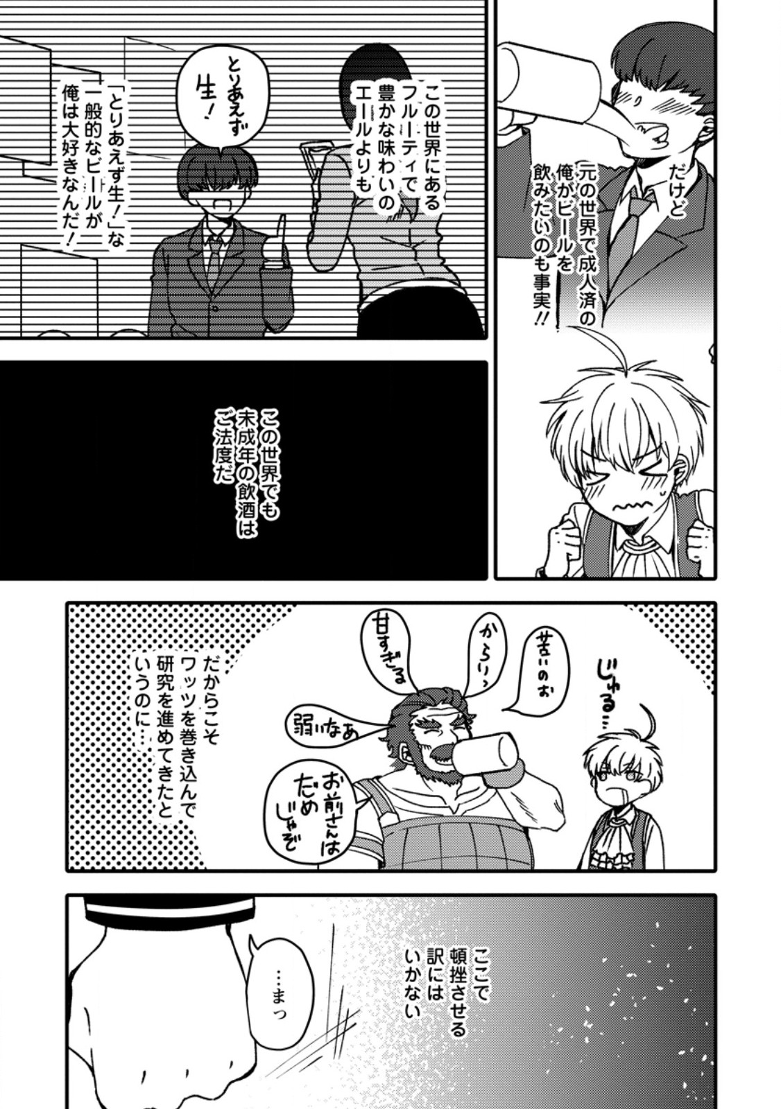 「ある程度 の魔法の才能」で今度こそ異世界でスローライフをおくります 第26.2話 - Page 8