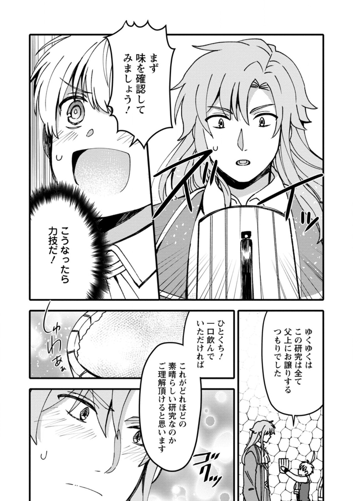 「ある程度 の魔法の才能」で今度こそ異世界でスローライフをおくります 第26.2話 - Page 9