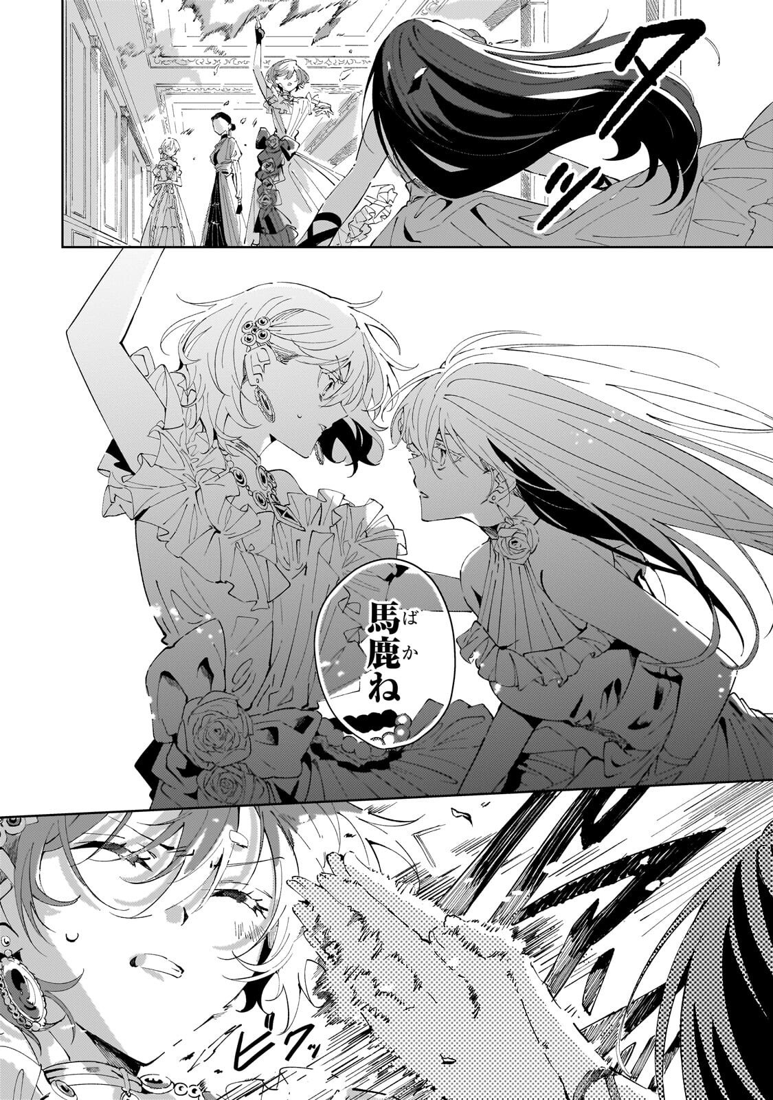 死に戻りの悪役令嬢は、二度目の人生ですべてを幸せにしてみせる 第3.2話 - Page 9