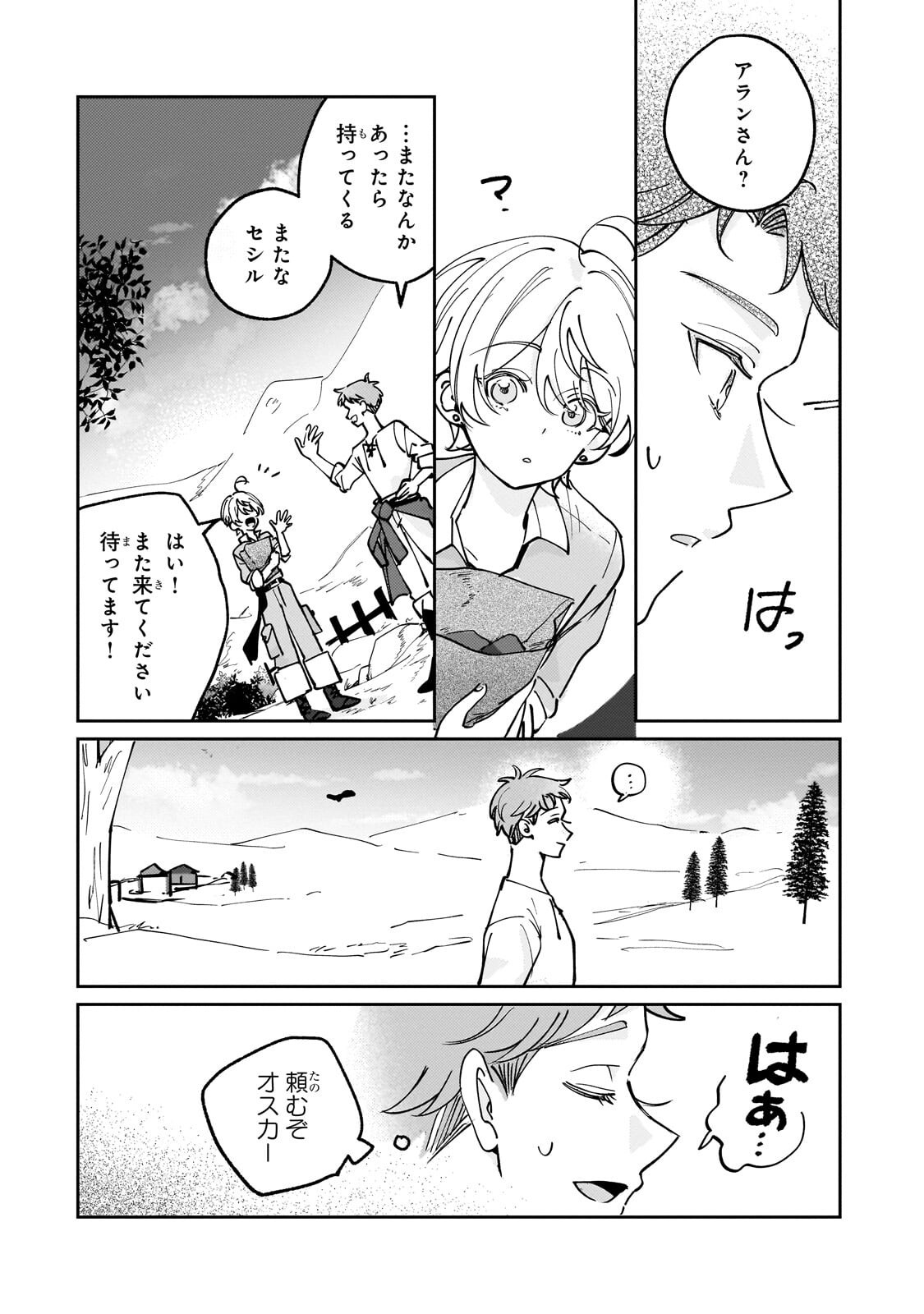飼育員セシルの日誌 ～ひとりぼっちの女の子が新天地で愛を知るまで～ 第6.2話 - Page 4