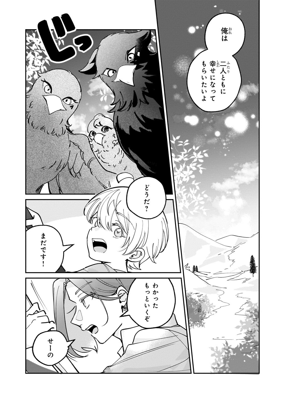 飼育員セシルの日誌 ～ひとりぼっちの女の子が新天地で愛を知るまで～ 第6.2話 - Page 5