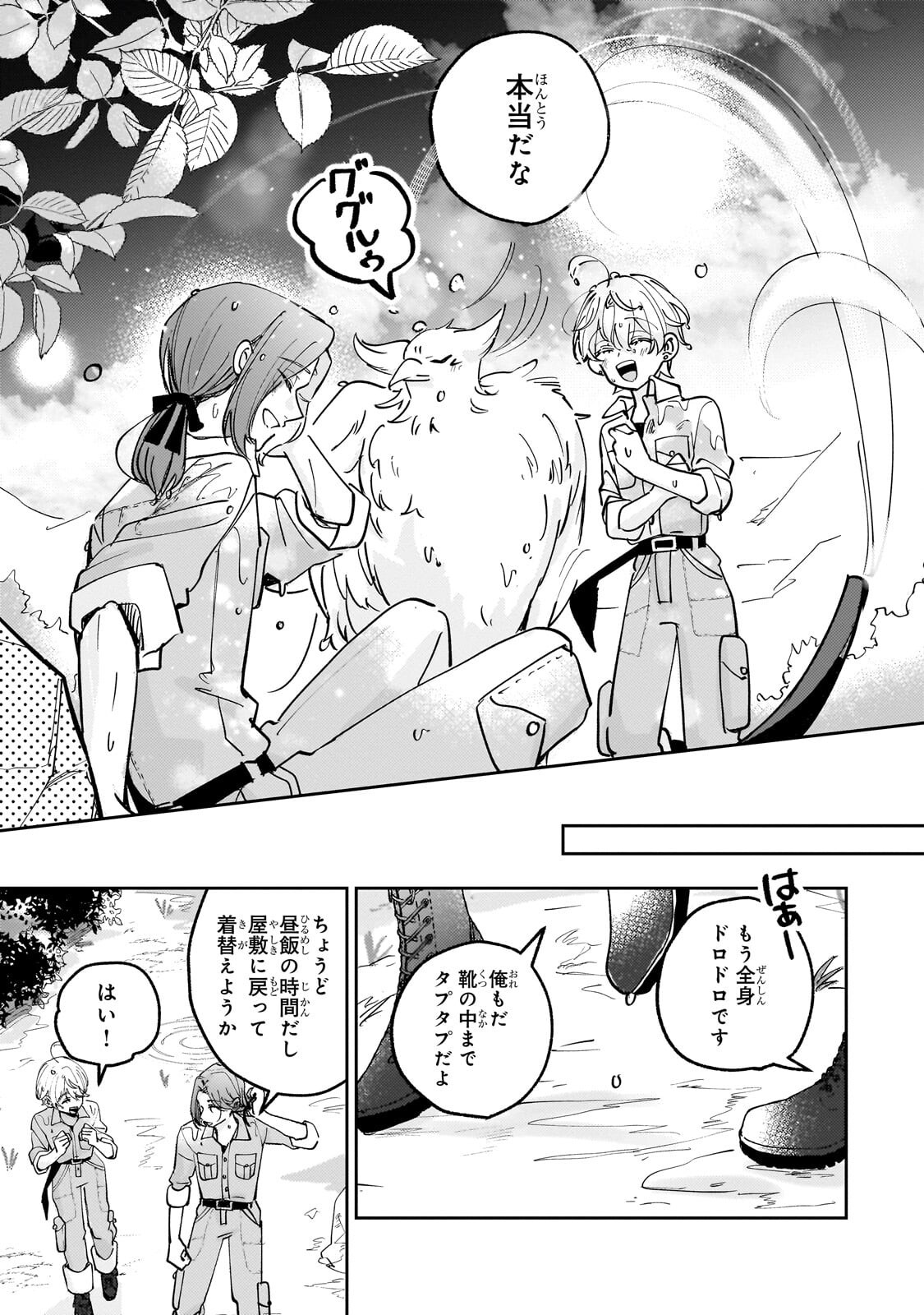 飼育員セシルの日誌 ～ひとりぼっちの女の子が新天地で愛を知るまで～ 第6.2話 - Page 13