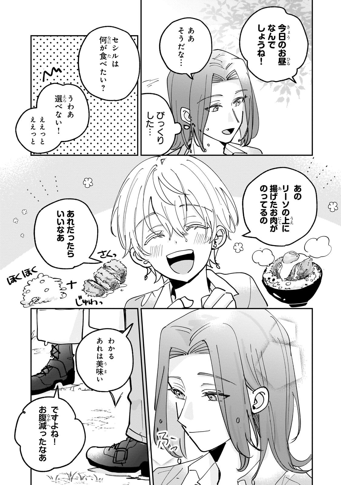 飼育員セシルの日誌 ～ひとりぼっちの女の子が新天地で愛を知るまで～ 第6.2話 - Page 15