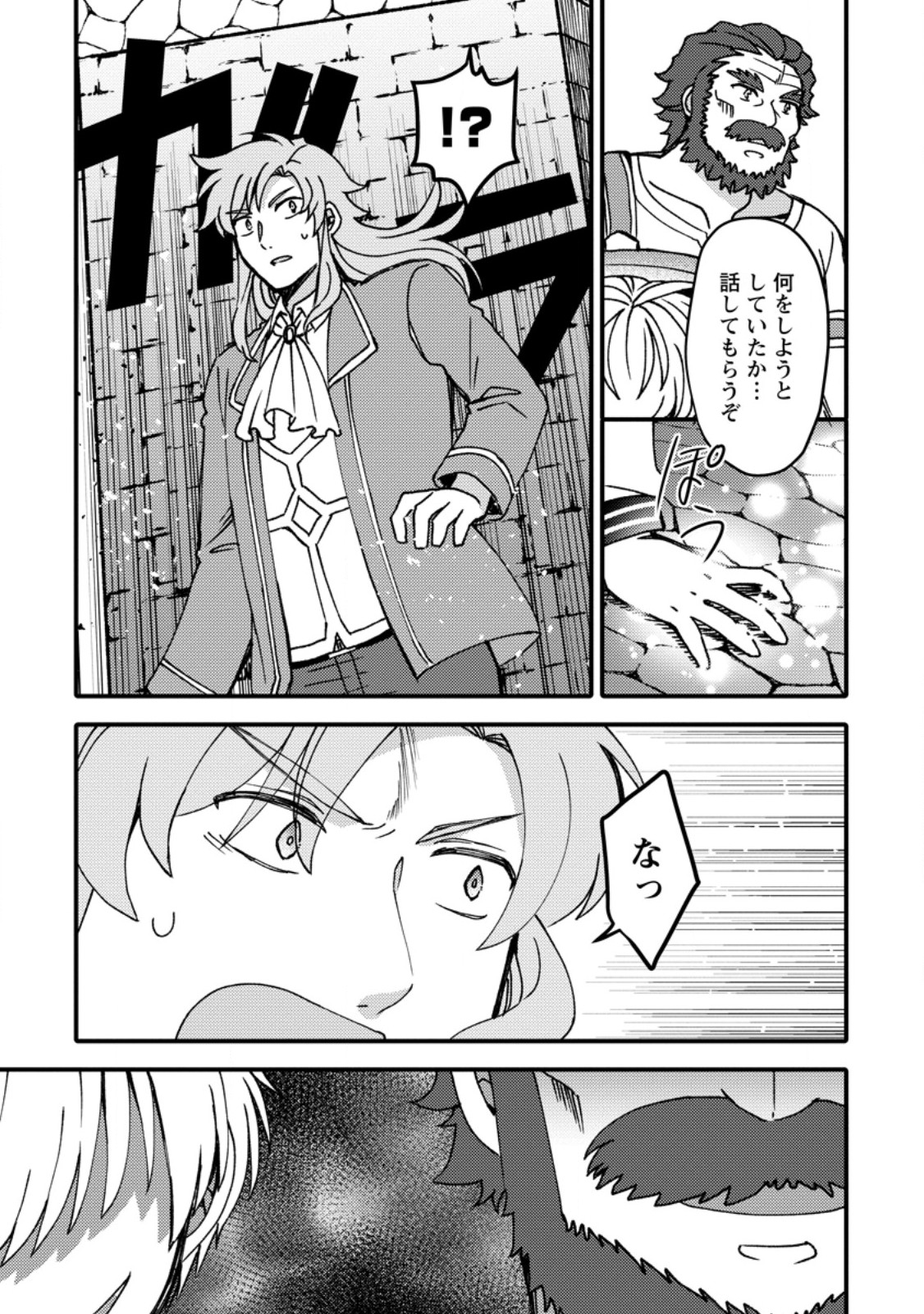 「ある程度 の魔法の才能」で今度こそ異世界でスローライフをおくります 第26.2話 - Page 2