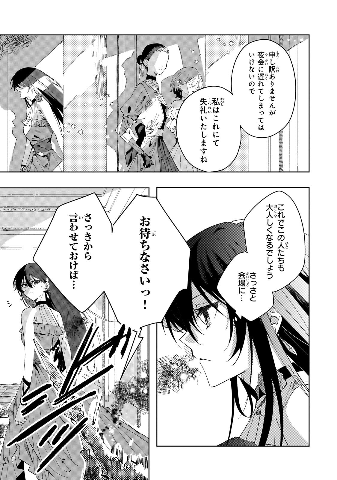 死に戻りの悪役令嬢は、二度目の人生ですべてを幸せにしてみせる 第3.2話 - Page 6