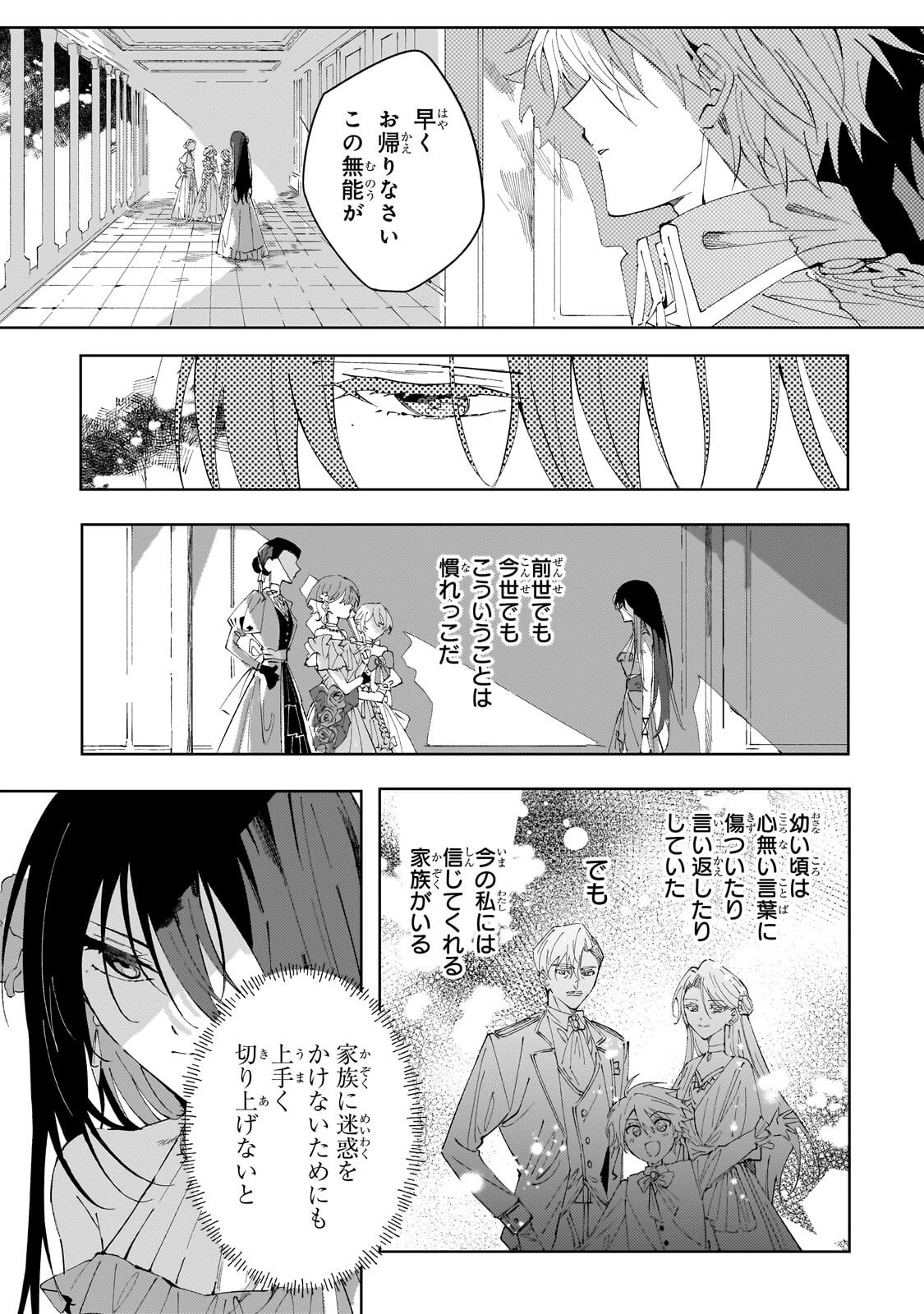 死に戻りの悪役令嬢は、二度目の人生ですべてを幸せにしてみせる 第3.2話 - Page 4