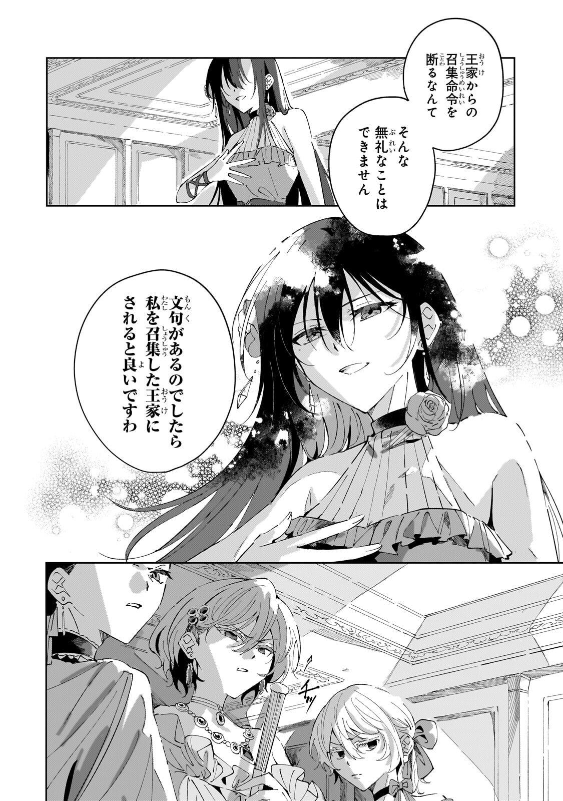 死に戻りの悪役令嬢は、二度目の人生ですべてを幸せにしてみせる 第3.2話 - Page 5