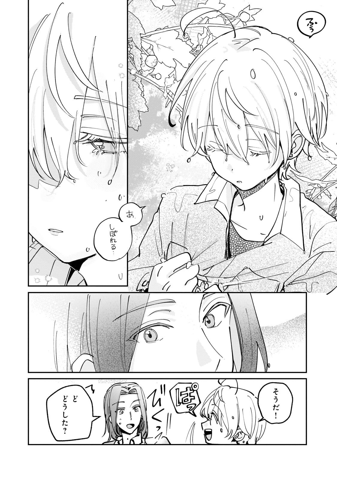 飼育員セシルの日誌 ～ひとりぼっちの女の子が新天地で愛を知るまで～ 第6.2話 - Page 14
