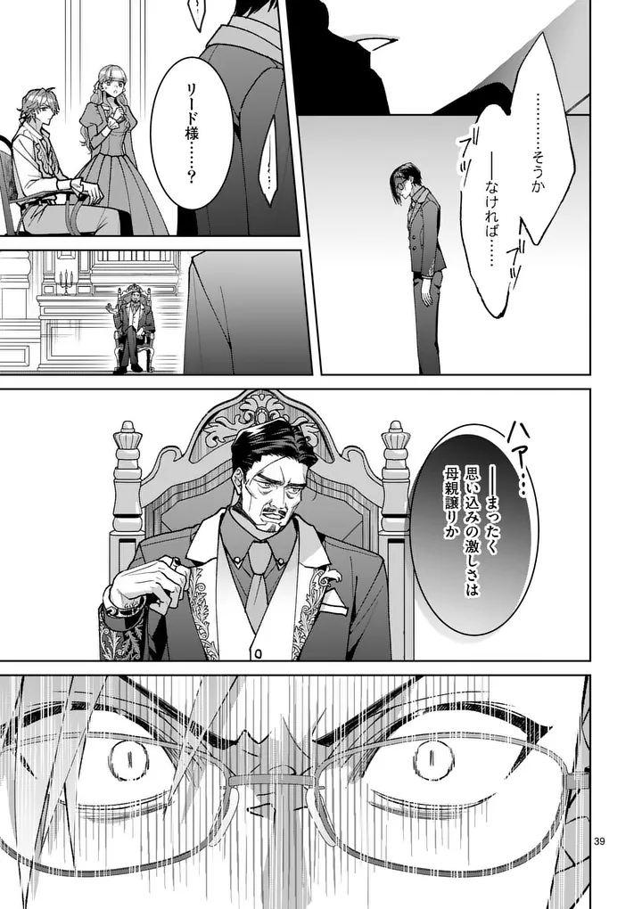 偽物令嬢の復讐 仇討ちのため、 人の侯爵令息の婚約者になります 第17.2話 - Page 23