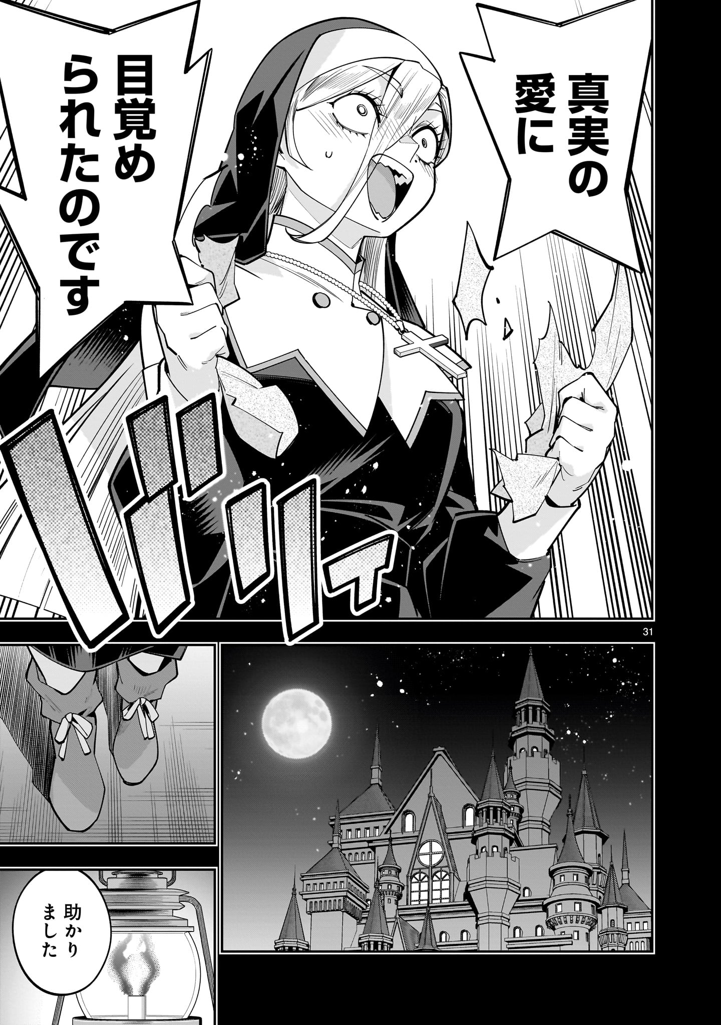 死に戻り王女は生き延びるために百合ハーレムを作ることにした 第17話 - Page 31