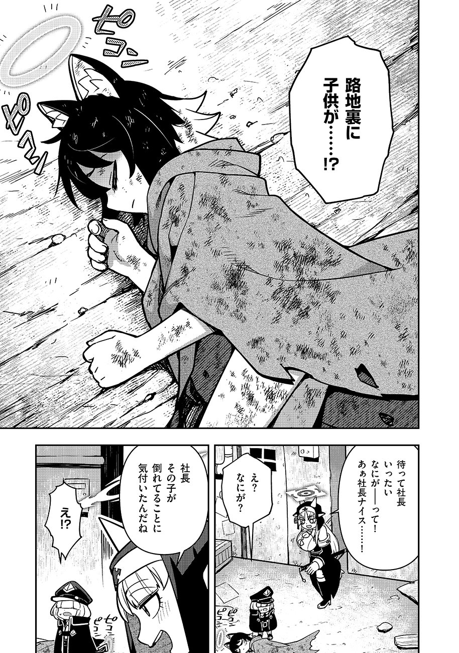マヨネーズ王は貧乏になりたい 第2話 - Page 17