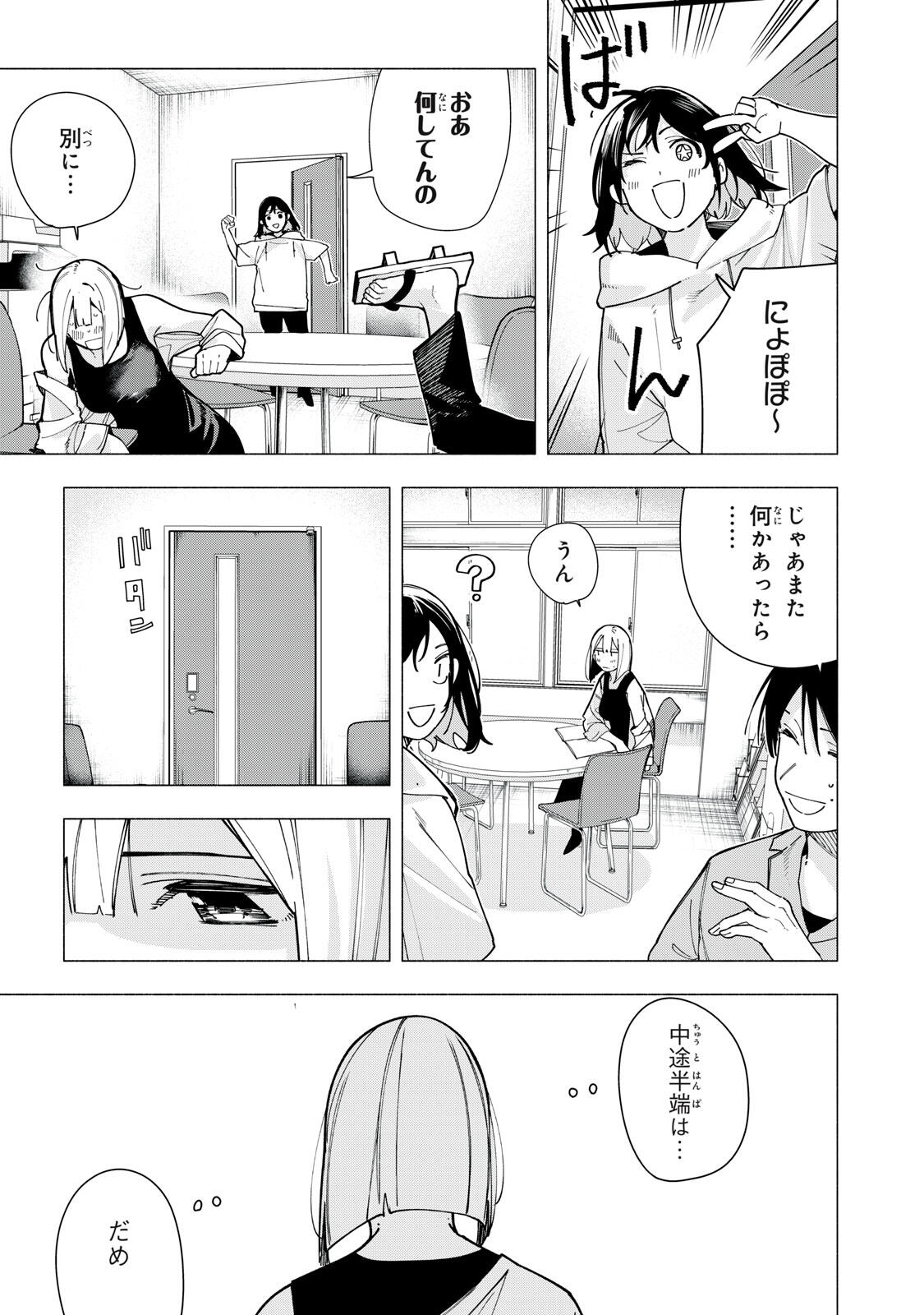 屋根の下のアルテミス 第45話 - Page 9