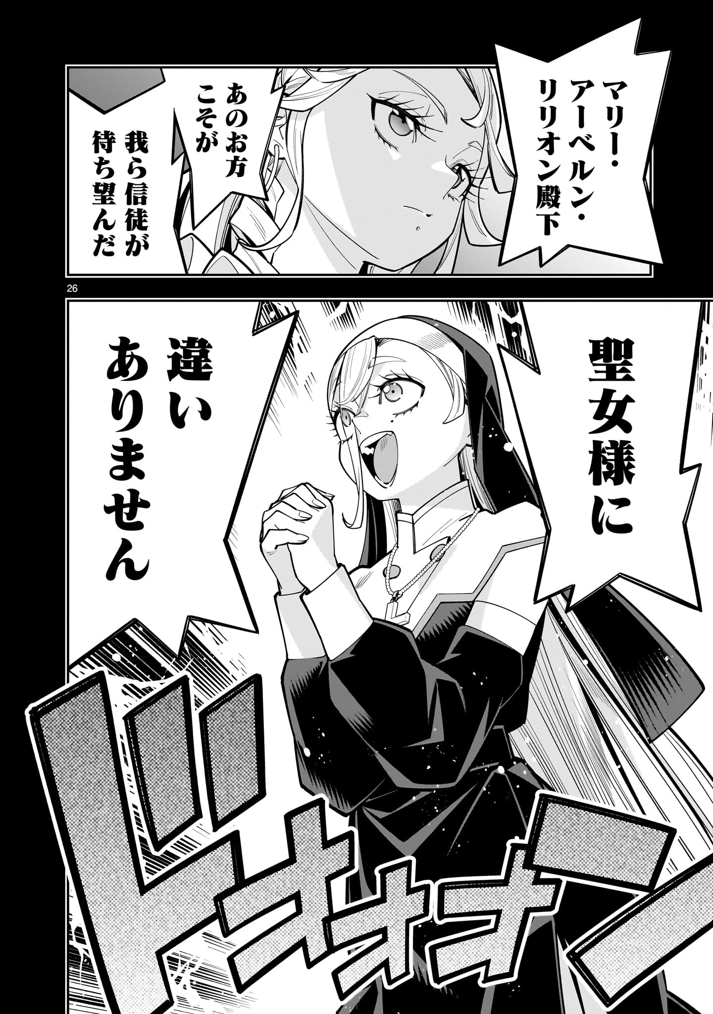 死に戻り王女は生き延びるために百合ハーレムを作ることにした 第17話 - Page 26