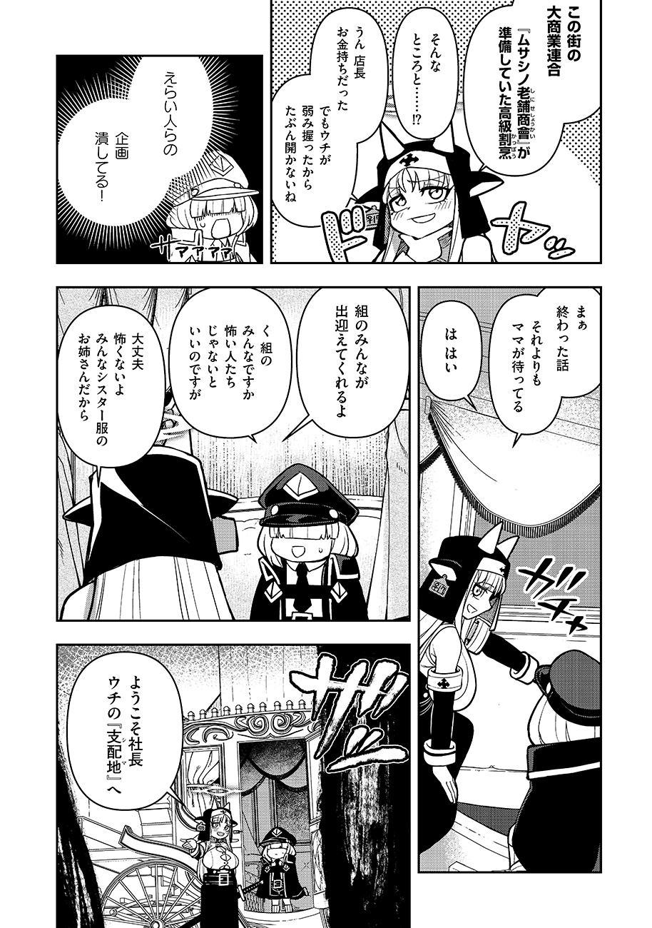 マヨネーズ王は貧乏になりたい 第2話 - Page 10
