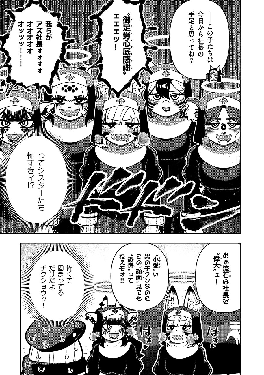 マヨネーズ王は貧乏になりたい 第2話 - Page 11