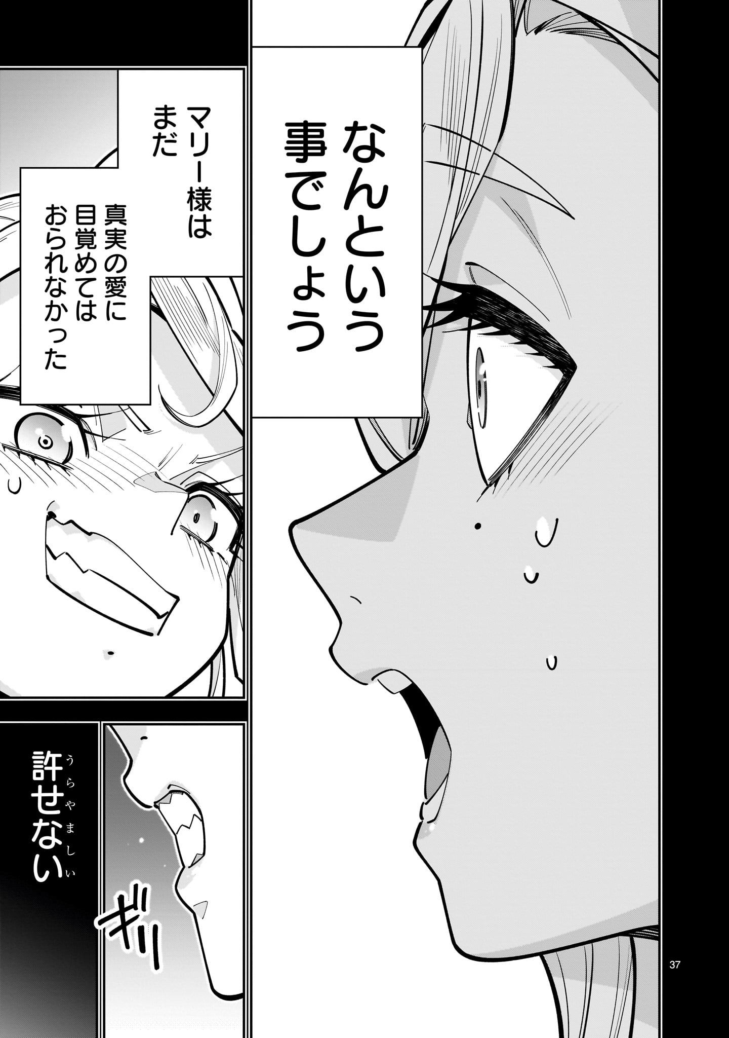 死に戻り王女は生き延びるために百合ハーレムを作ることにした 第17話 - Page 37