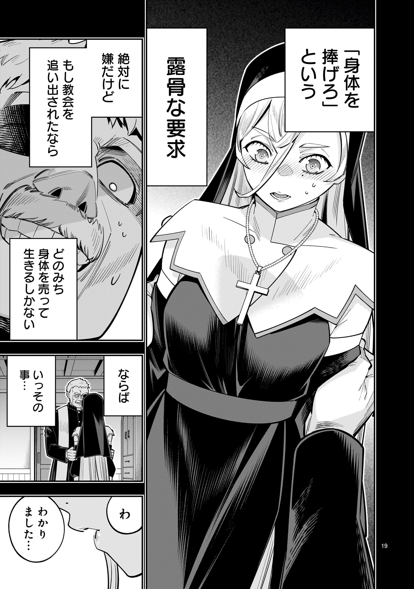 死に戻り王女は生き延びるために百合ハーレムを作ることにした 第17話 - Page 19